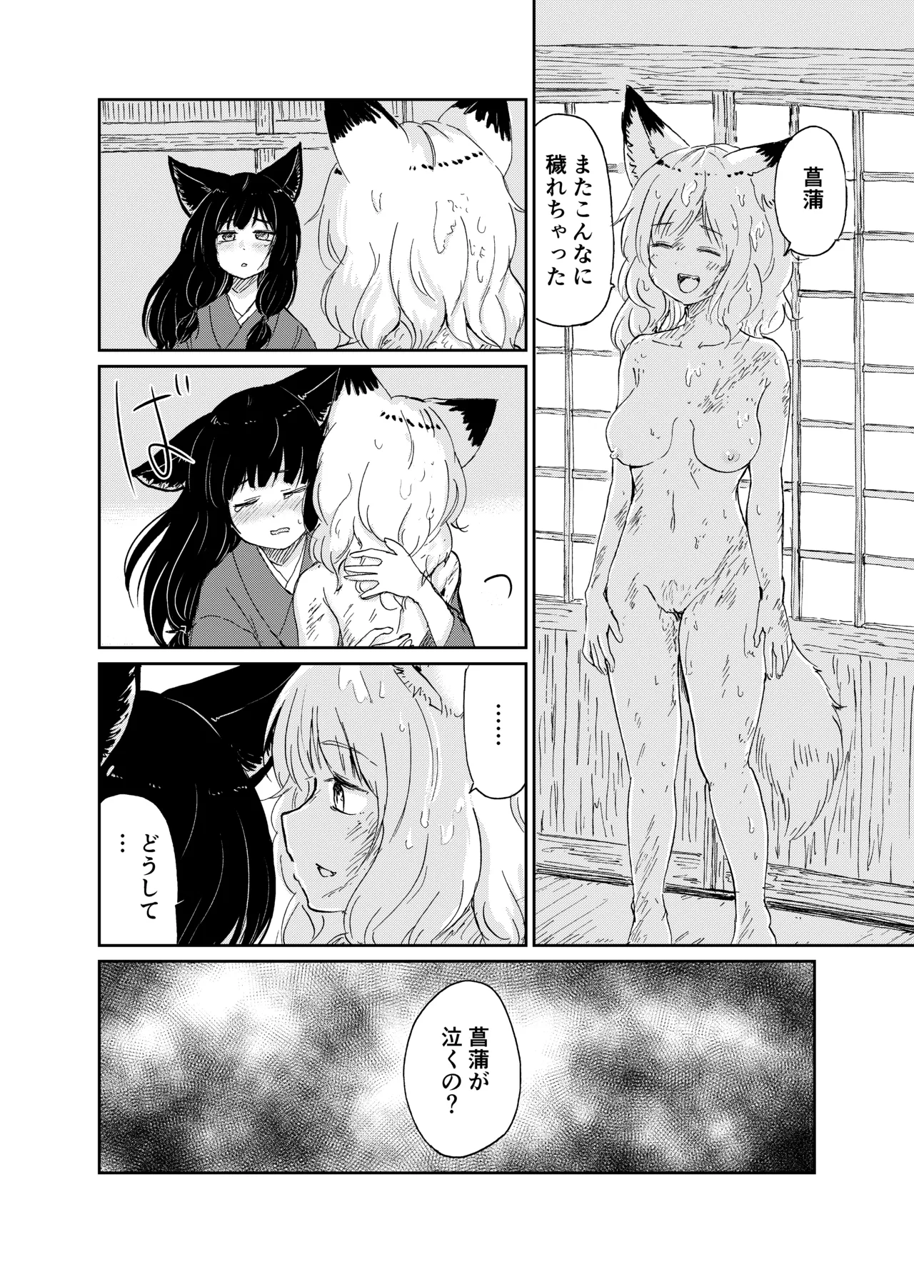 [KYUBI SOFTWARE (Batta)]Imi Kitsune -Denshi Gappon Ban-[Digital] Page 137