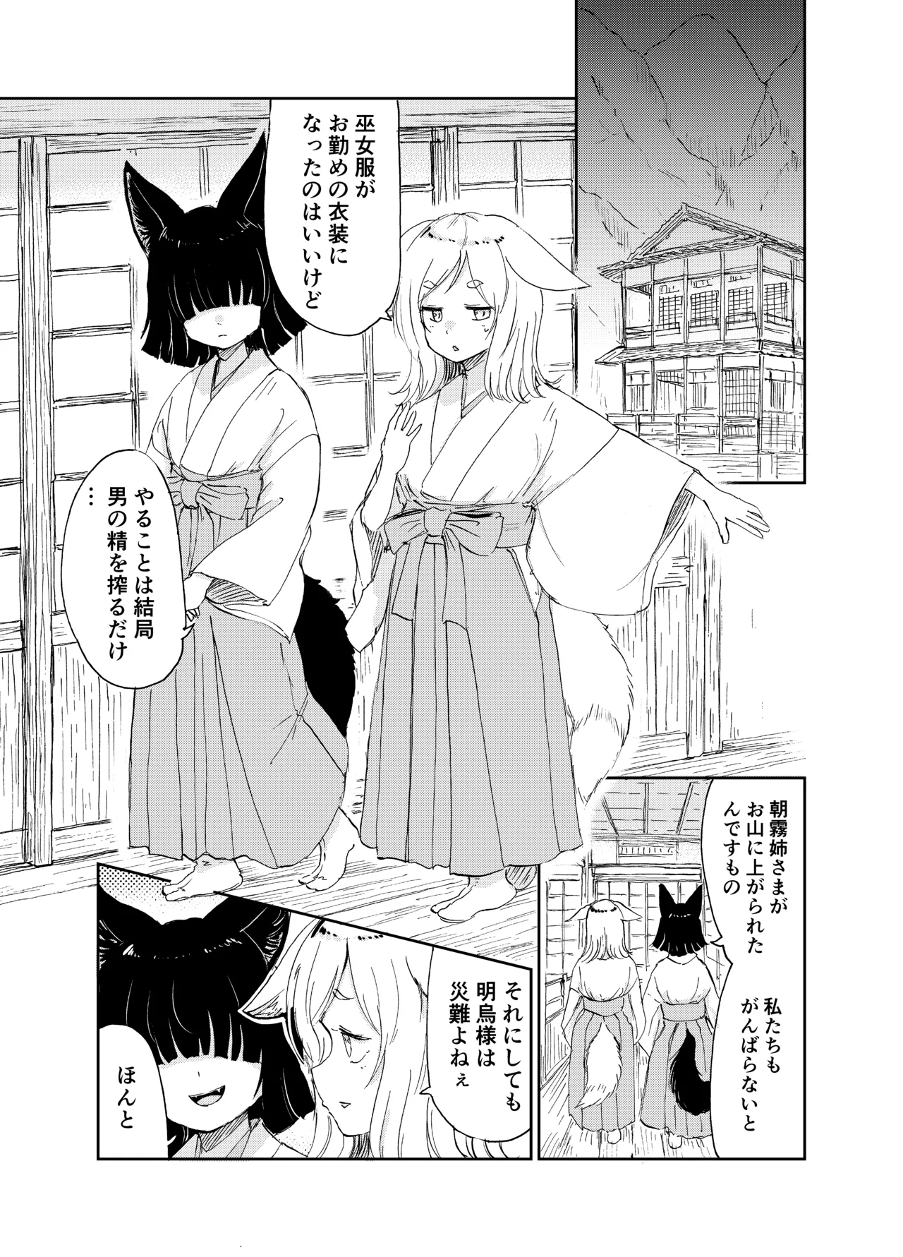 [KYUBI SOFTWARE (Batta)]Imi Kitsune -Denshi Gappon Ban-[Digital] Page 138