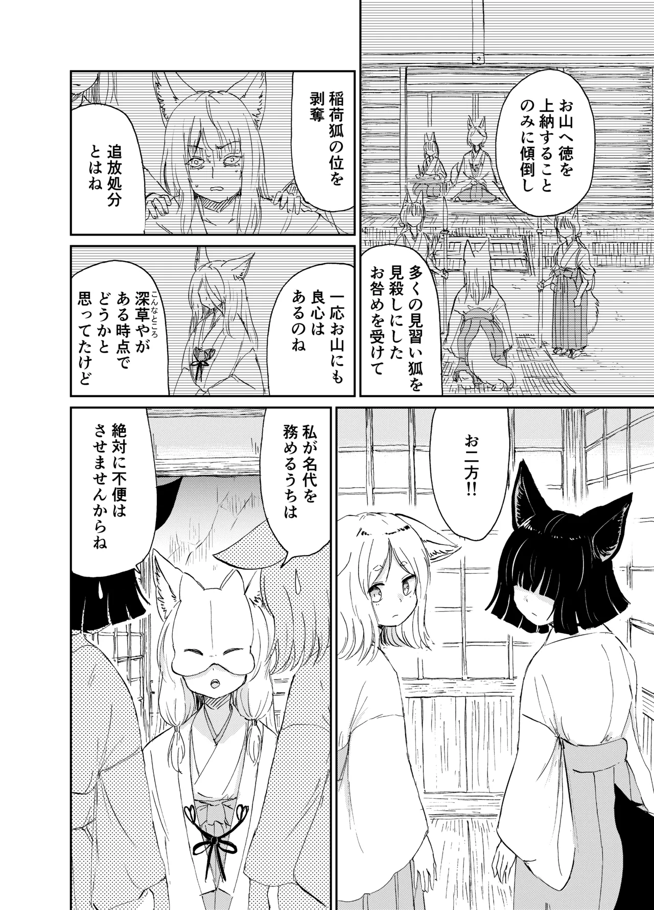 [KYUBI SOFTWARE (Batta)]Imi Kitsune -Denshi Gappon Ban-[Digital] Page 139