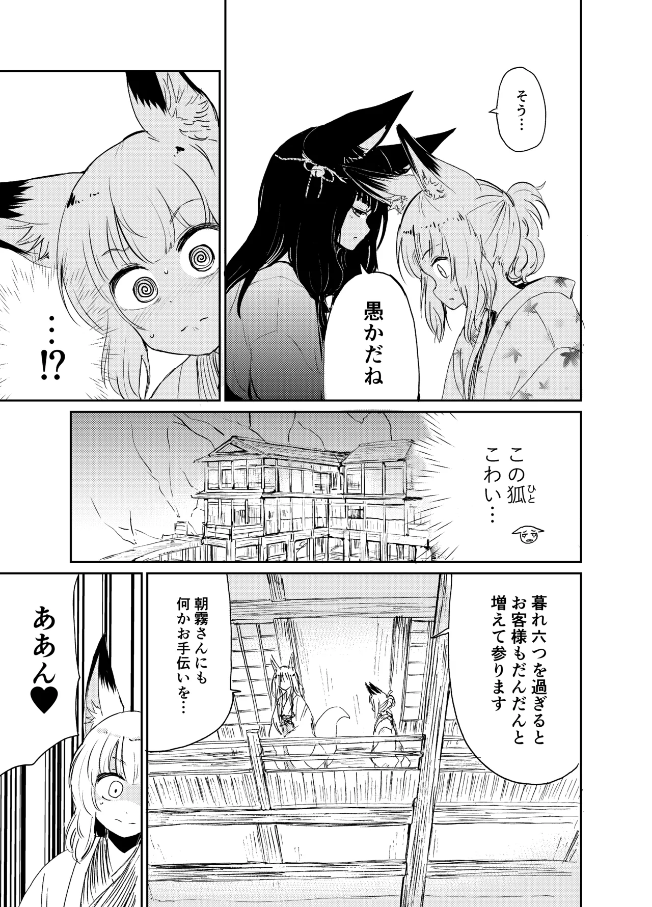 [KYUBI SOFTWARE (Batta)]Imi Kitsune -Denshi Gappon Ban-[Digital] Page 14