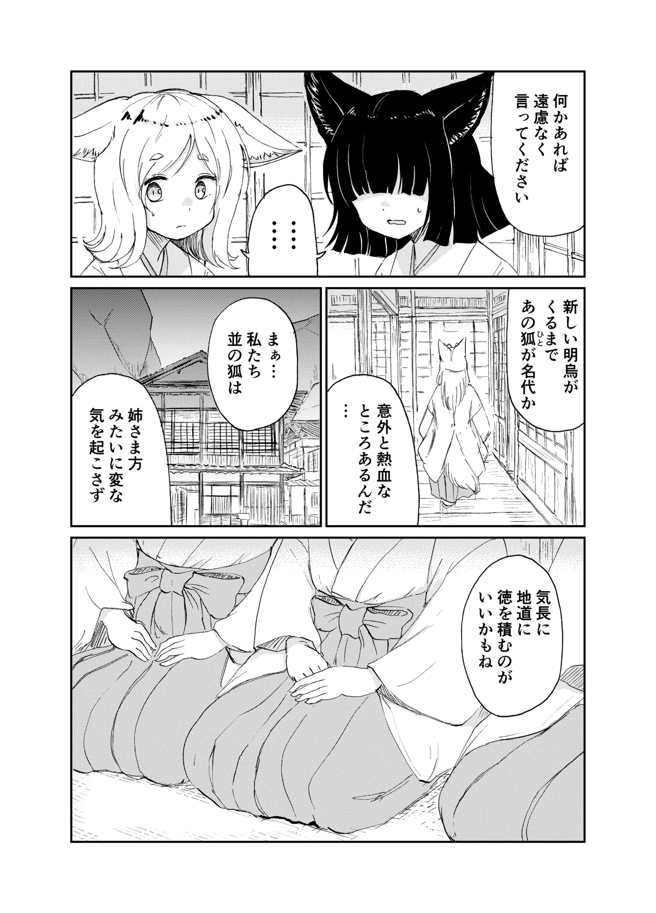 [KYUBI SOFTWARE (Batta)]Imi Kitsune -Denshi Gappon Ban-[Digital] Page 140