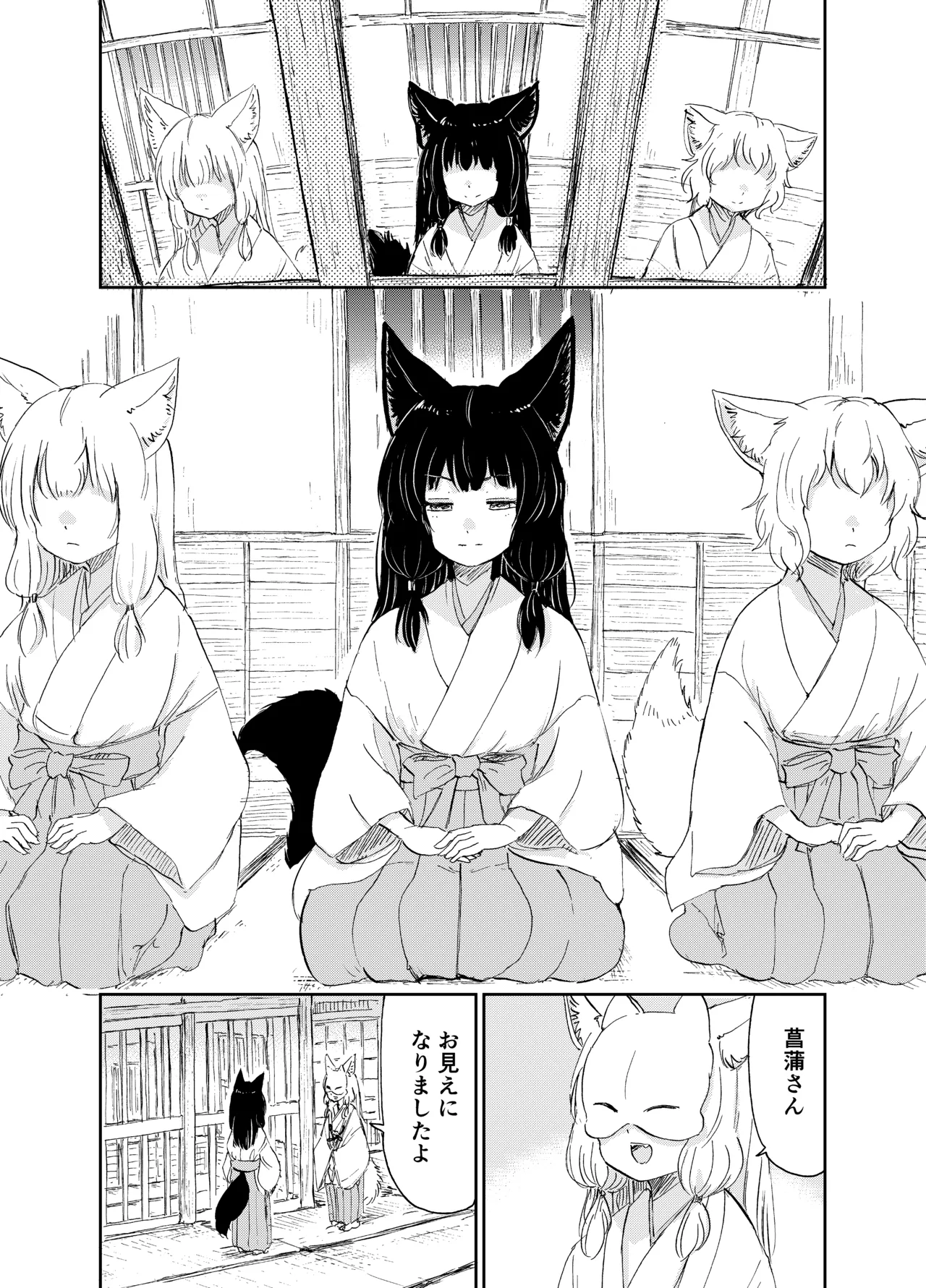 [KYUBI SOFTWARE (Batta)]Imi Kitsune -Denshi Gappon Ban-[Digital] Page 141