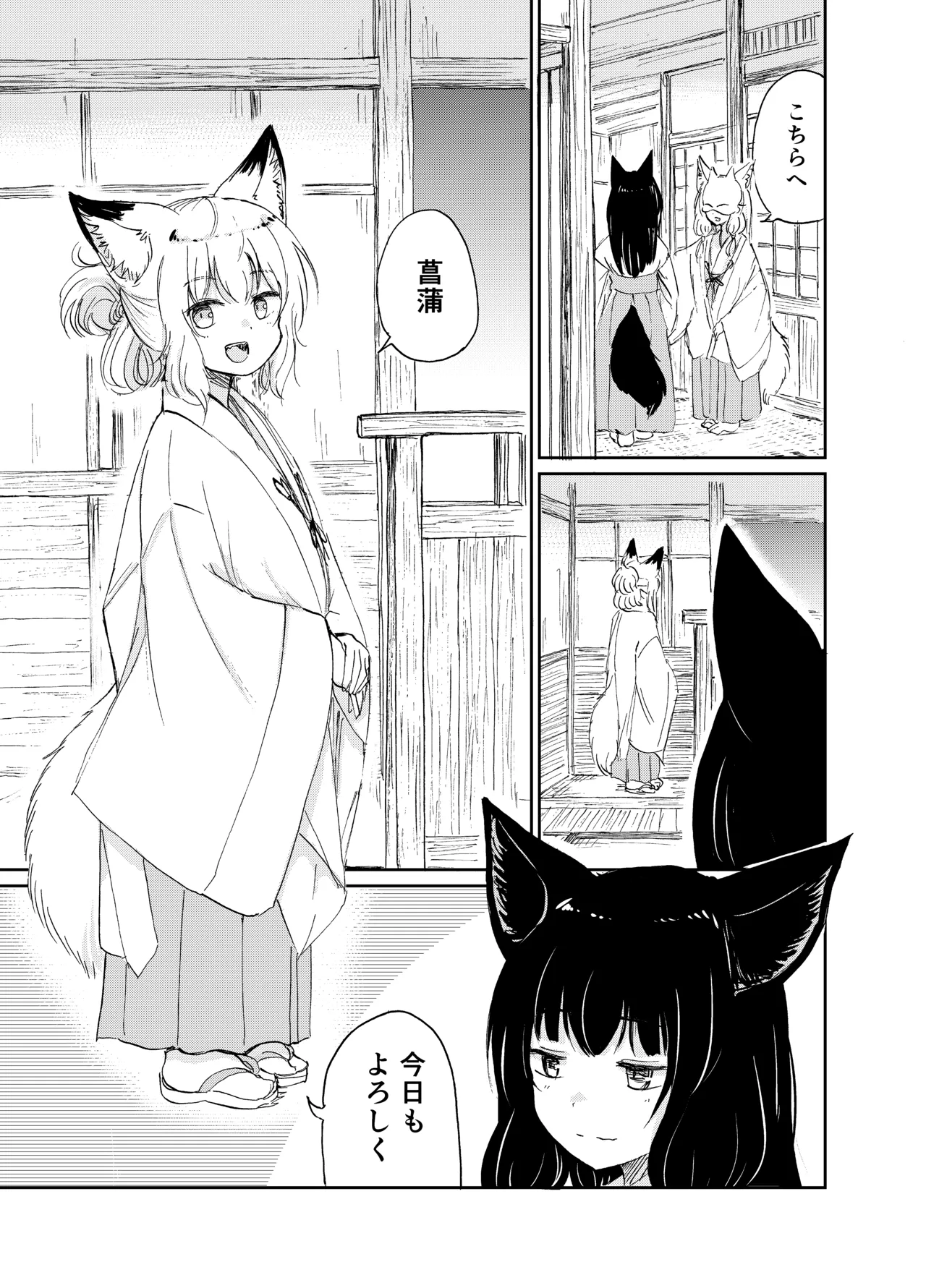 [KYUBI SOFTWARE (Batta)]Imi Kitsune -Denshi Gappon Ban-[Digital] Page 142