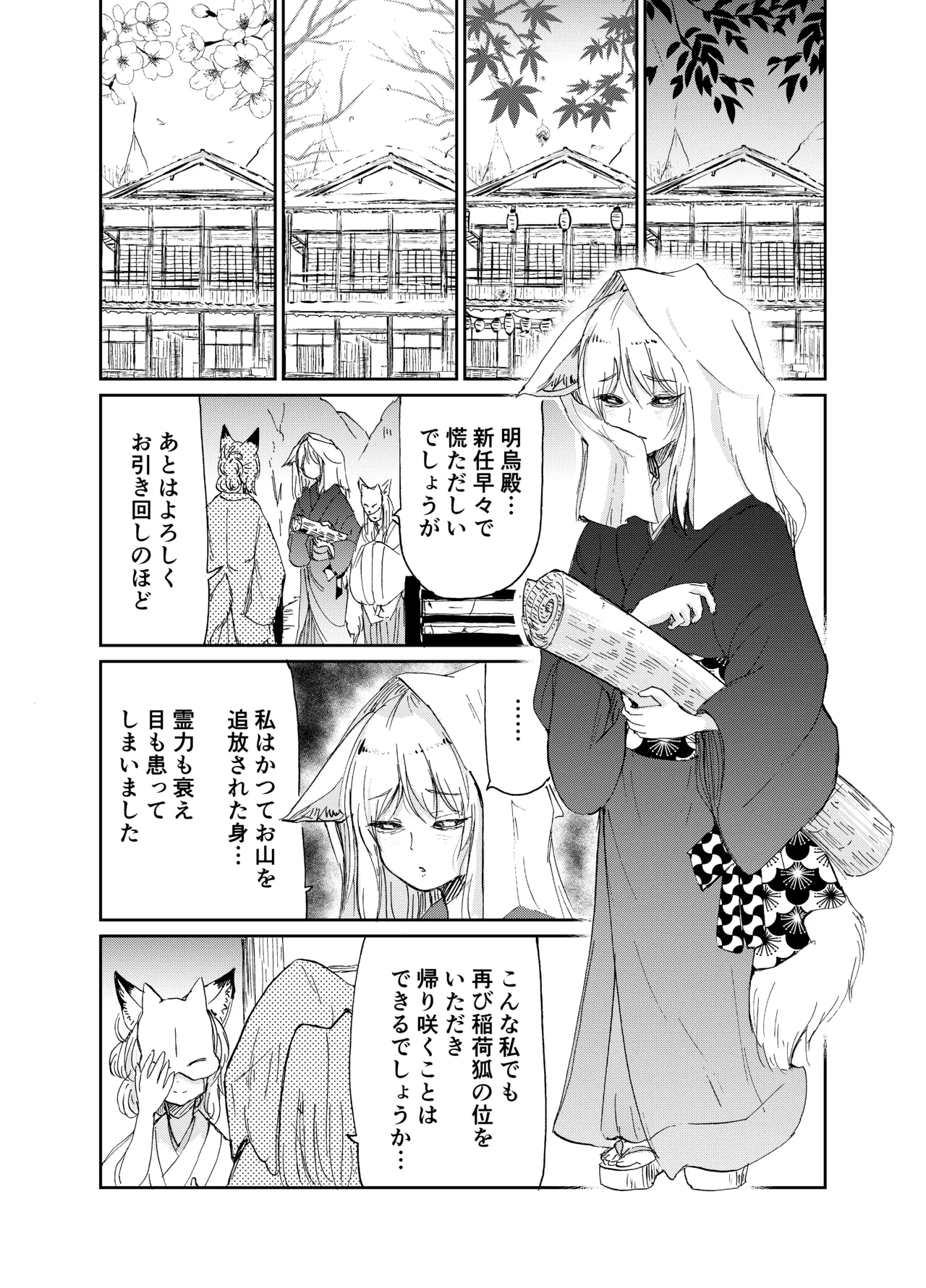 [KYUBI SOFTWARE (Batta)]Imi Kitsune -Denshi Gappon Ban-[Digital] Page 144