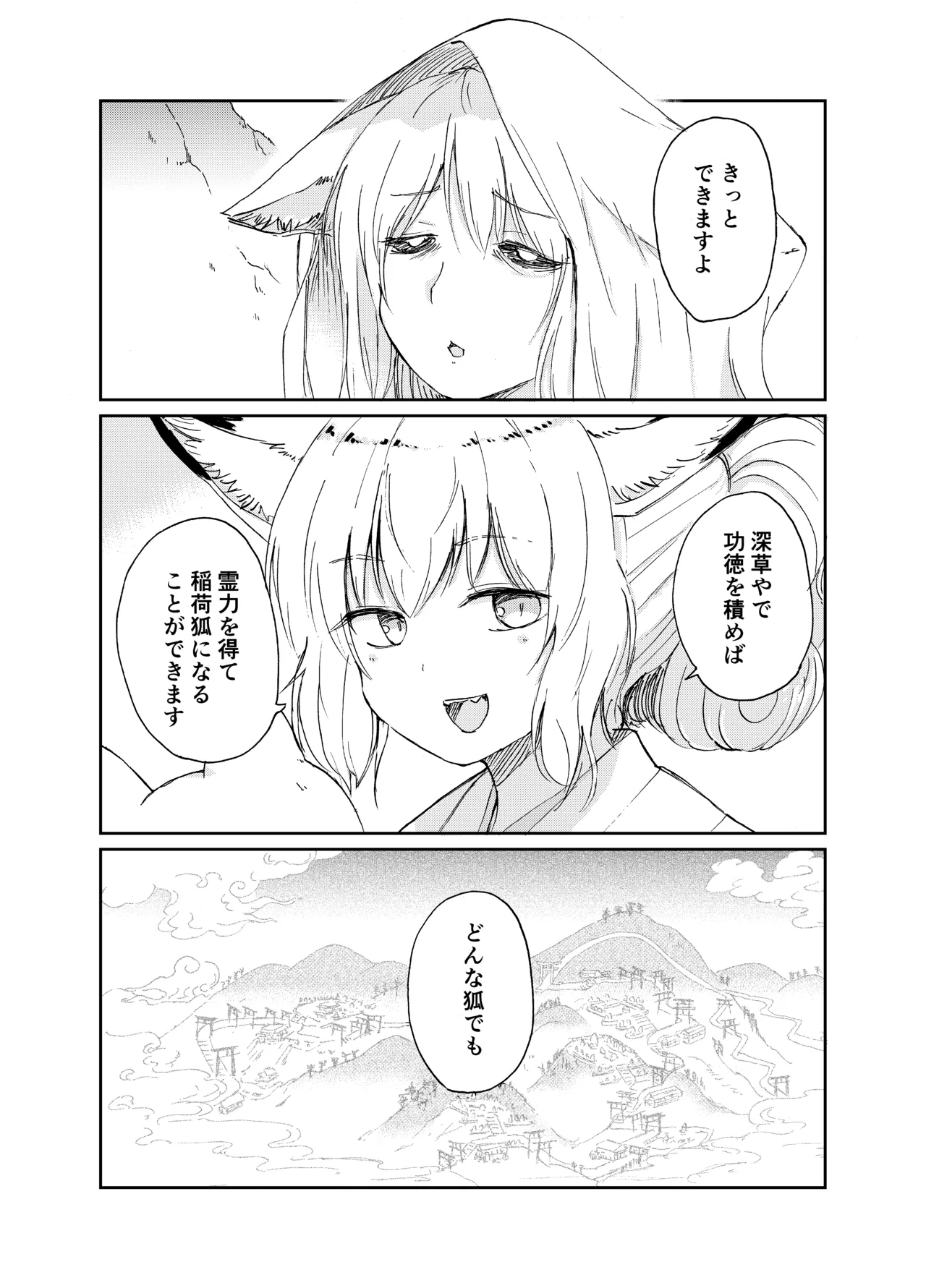 [KYUBI SOFTWARE (Batta)]Imi Kitsune -Denshi Gappon Ban-[Digital] Page 145