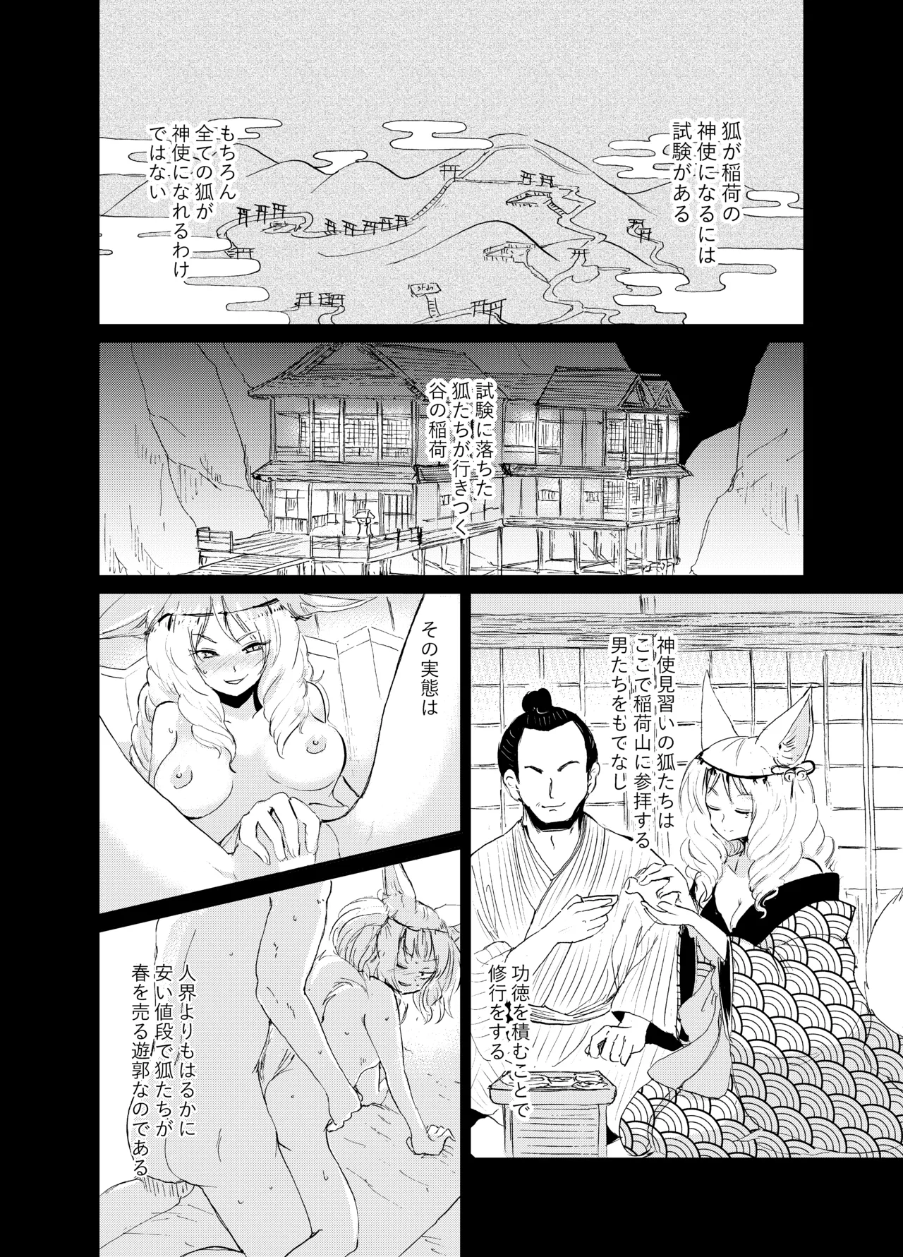 [KYUBI SOFTWARE (Batta)]Imi Kitsune -Denshi Gappon Ban-[Digital] Page 146