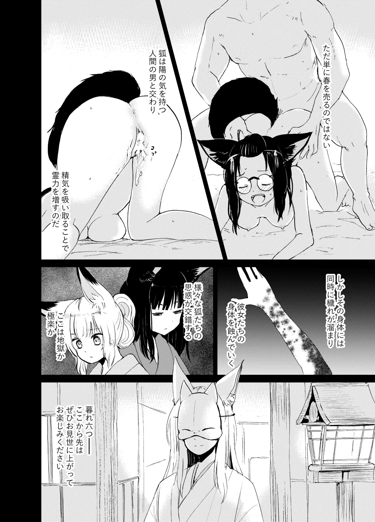 [KYUBI SOFTWARE (Batta)]Imi Kitsune -Denshi Gappon Ban-[Digital] Page 147
