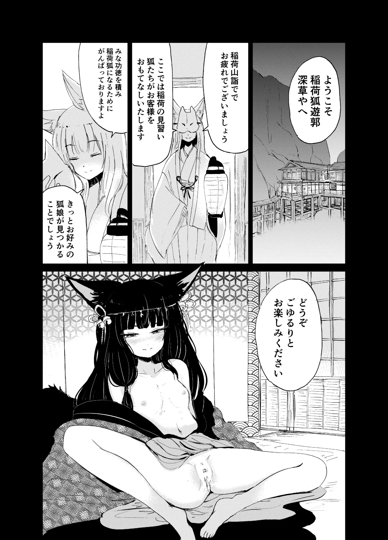 [KYUBI SOFTWARE (Batta)]Imi Kitsune -Denshi Gappon Ban-[Digital] Page 148