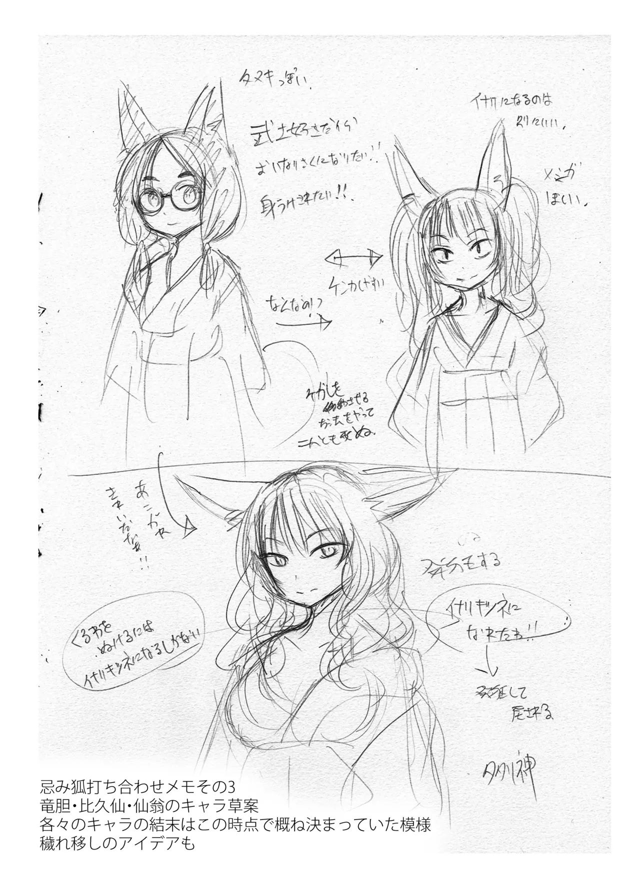 [KYUBI SOFTWARE (Batta)]Imi Kitsune -Denshi Gappon Ban-[Digital] Page 151