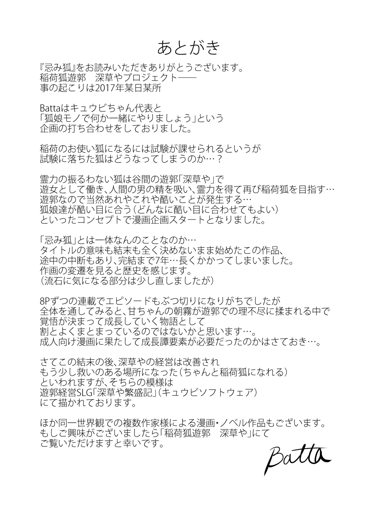 [KYUBI SOFTWARE (Batta)]Imi Kitsune -Denshi Gappon Ban-[Digital] Page 157