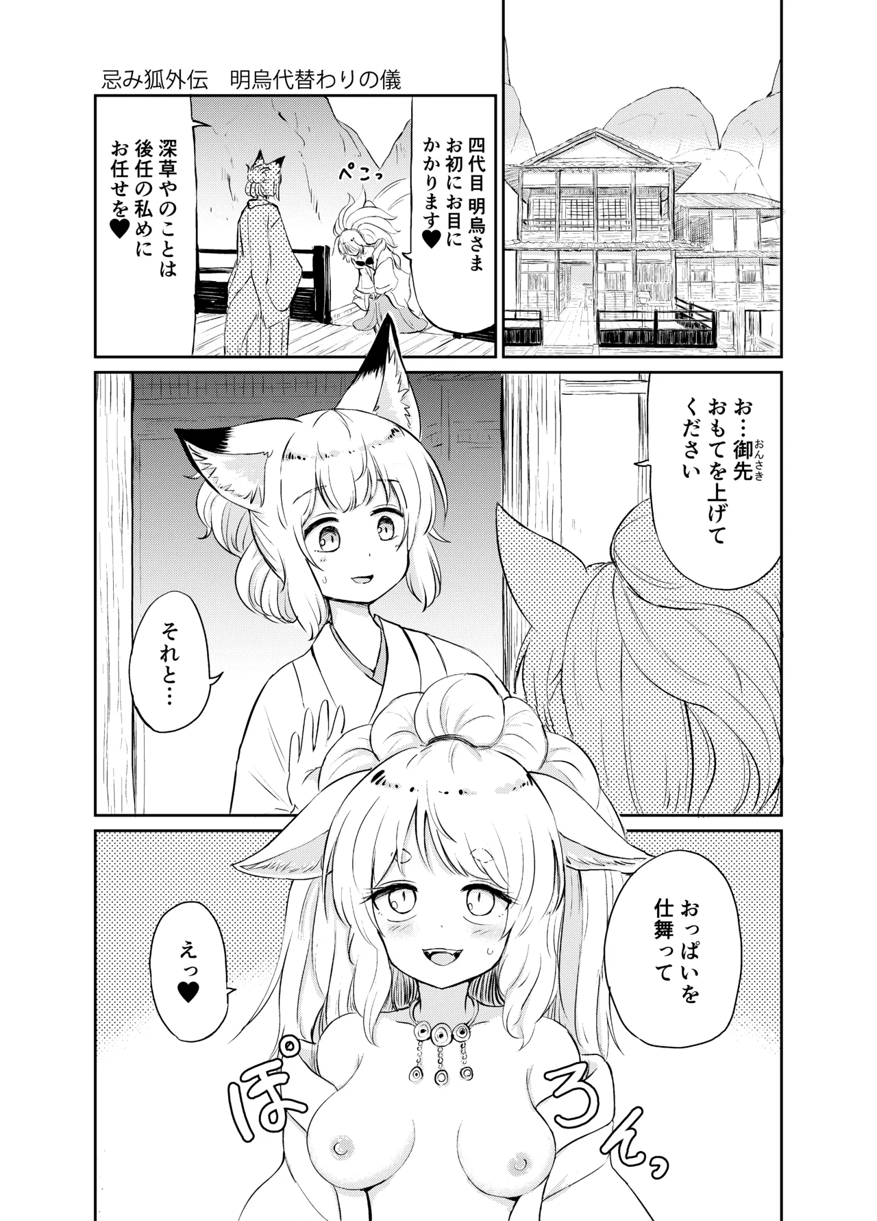 [KYUBI SOFTWARE (Batta)]Imi Kitsune -Denshi Gappon Ban-[Digital] Page 158