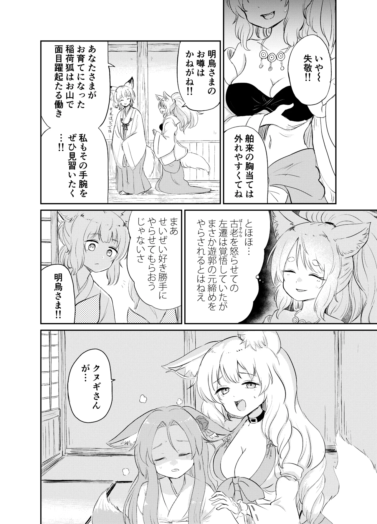 [KYUBI SOFTWARE (Batta)]Imi Kitsune -Denshi Gappon Ban-[Digital] Page 159