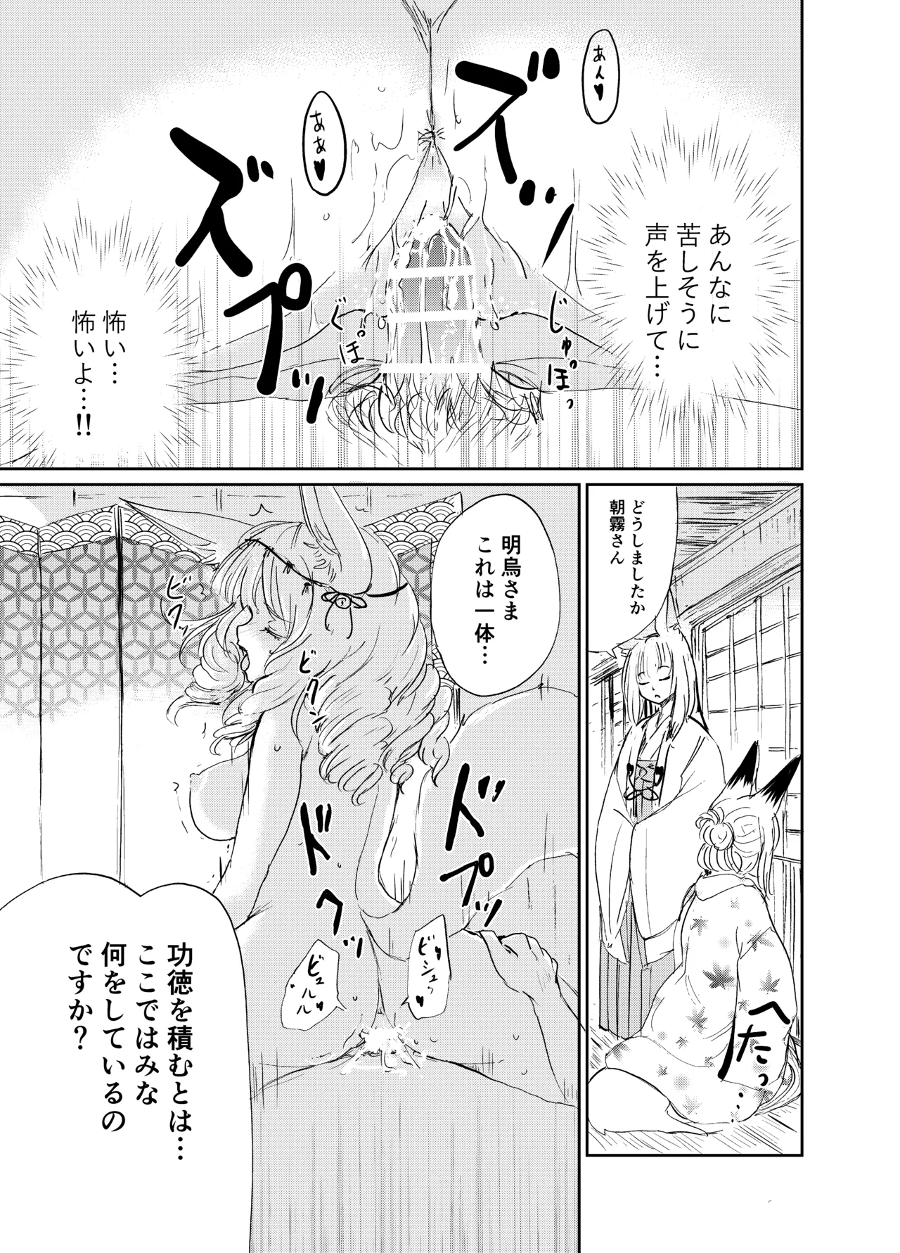 [KYUBI SOFTWARE (Batta)]Imi Kitsune -Denshi Gappon Ban-[Digital] Page 16