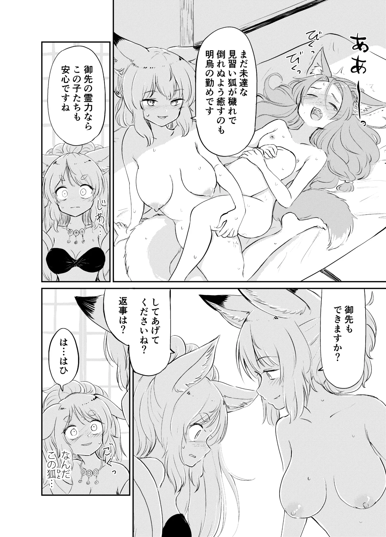 [KYUBI SOFTWARE (Batta)]Imi Kitsune -Denshi Gappon Ban-[Digital] Page 161