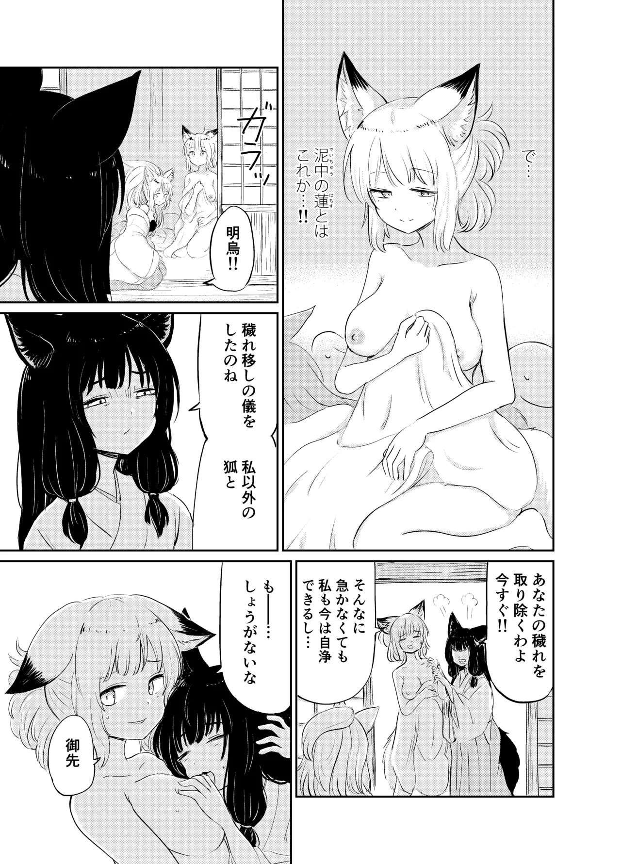 [KYUBI SOFTWARE (Batta)]Imi Kitsune -Denshi Gappon Ban-[Digital] Page 162