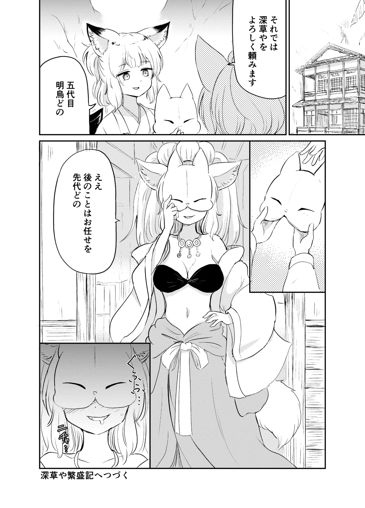 [KYUBI SOFTWARE (Batta)]Imi Kitsune -Denshi Gappon Ban-[Digital] Page 165