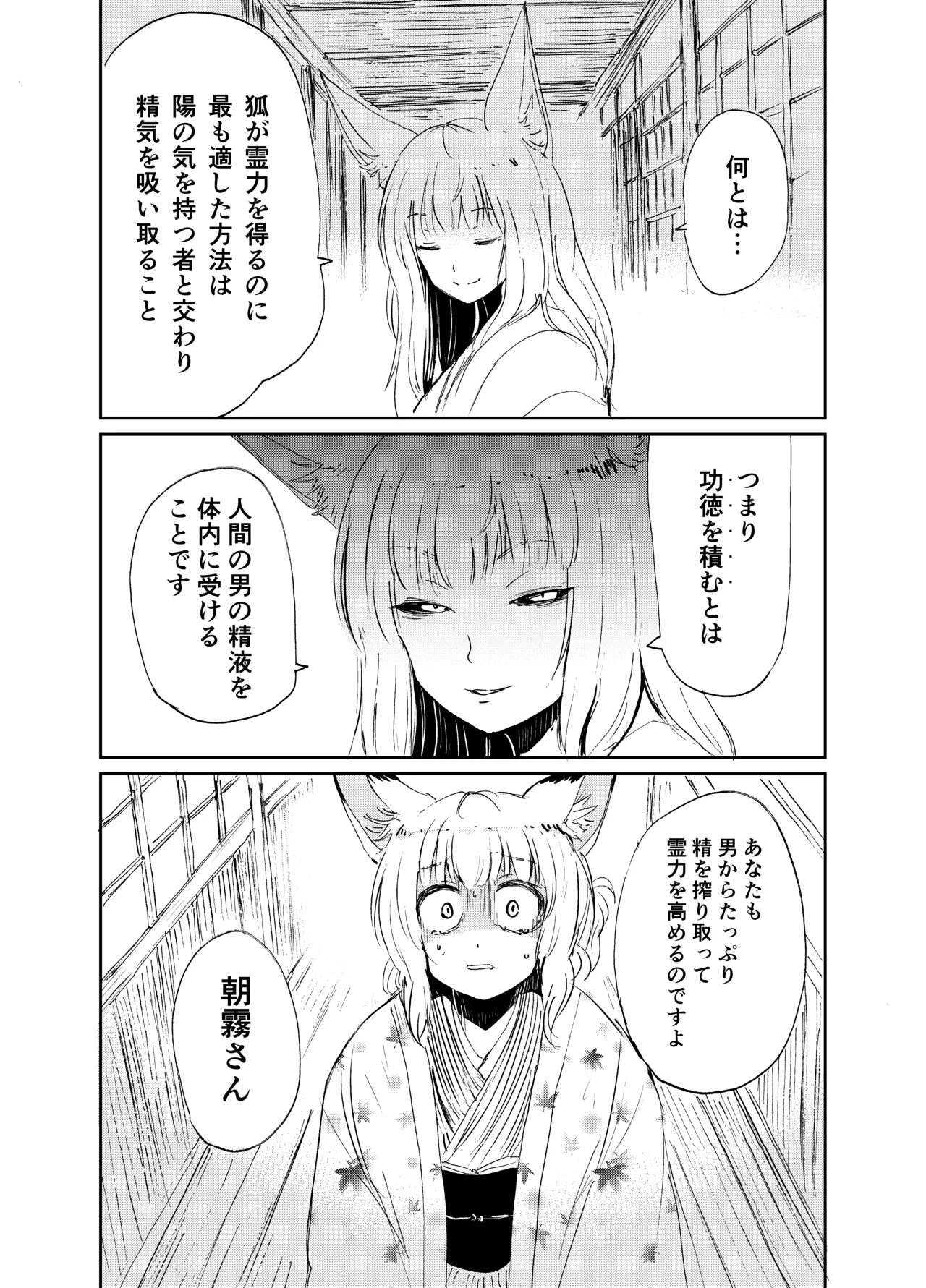 [KYUBI SOFTWARE (Batta)]Imi Kitsune -Denshi Gappon Ban-[Digital] Page 17