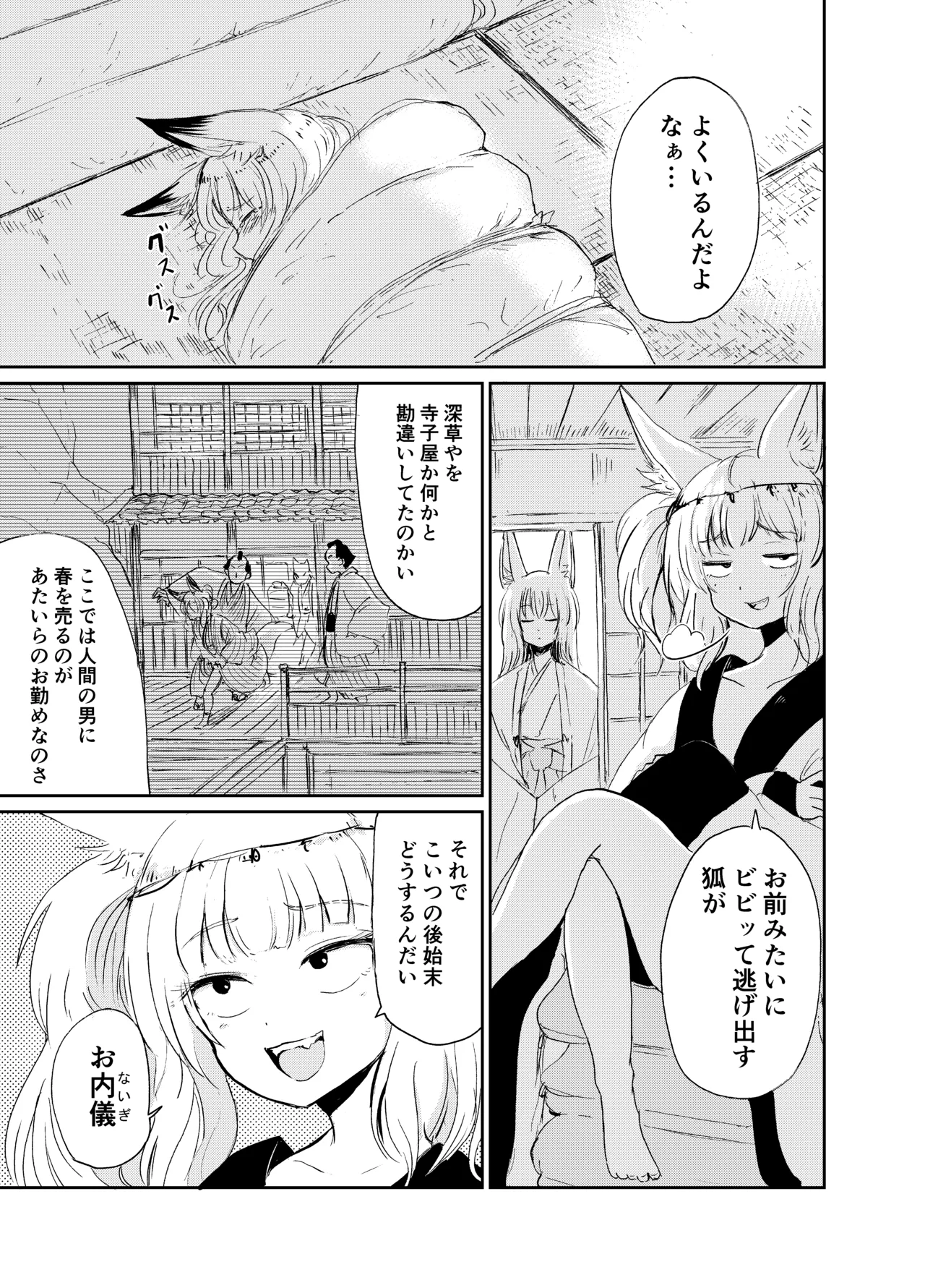 [KYUBI SOFTWARE (Batta)]Imi Kitsune -Denshi Gappon Ban-[Digital] Page 18