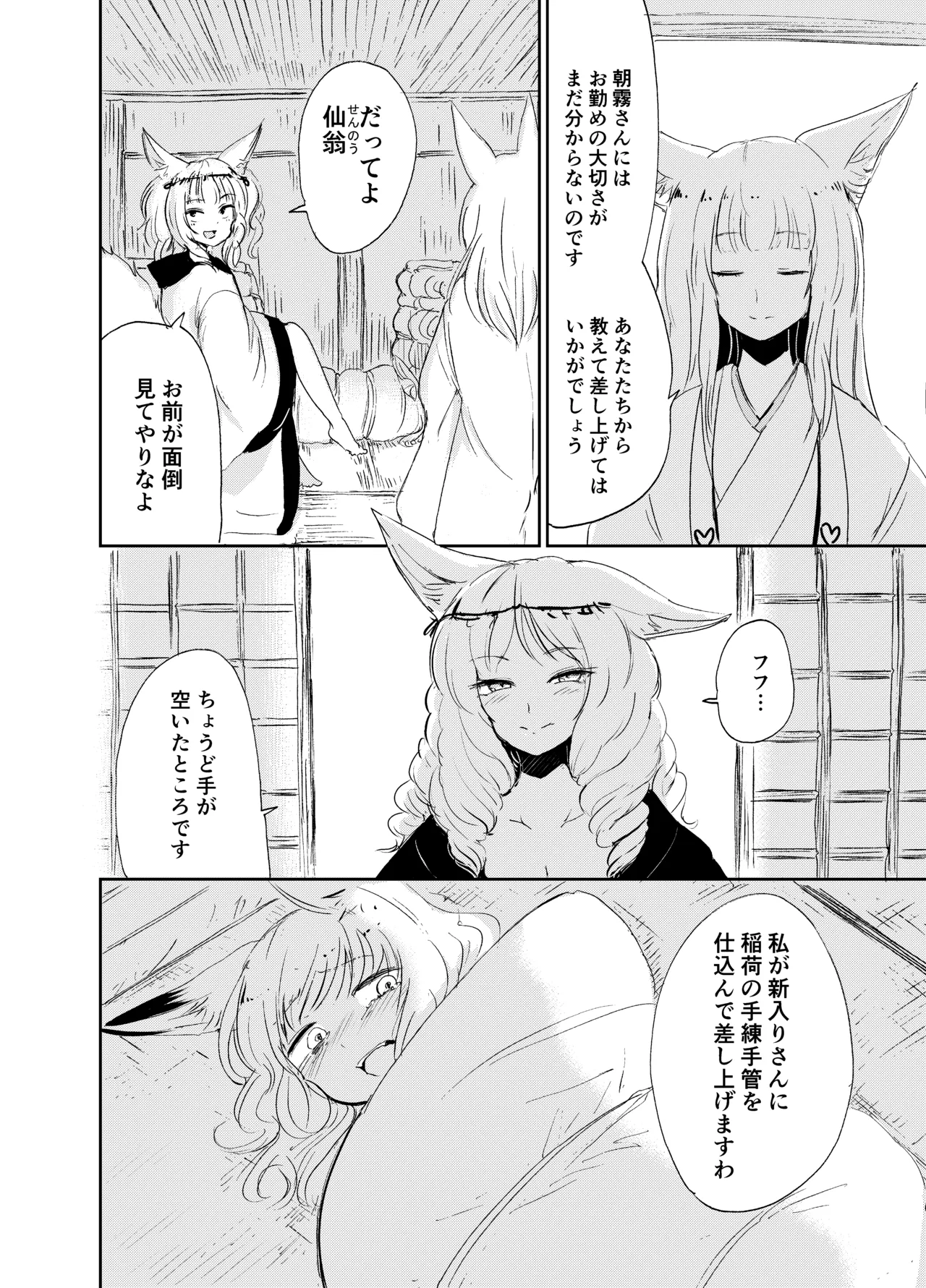 [KYUBI SOFTWARE (Batta)]Imi Kitsune -Denshi Gappon Ban-[Digital] Page 19