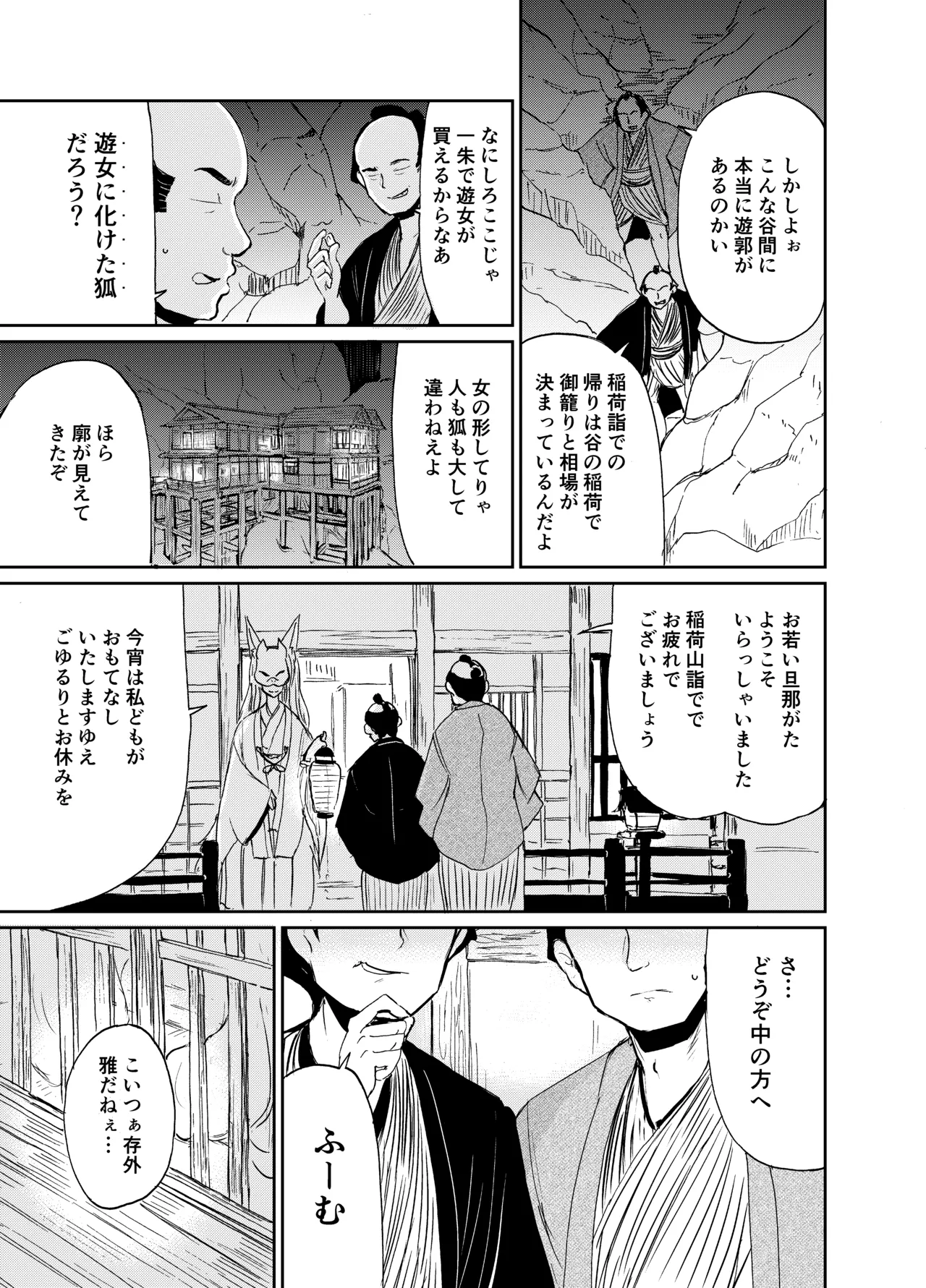 [KYUBI SOFTWARE (Batta)]Imi Kitsune -Denshi Gappon Ban-[Digital] Page 2