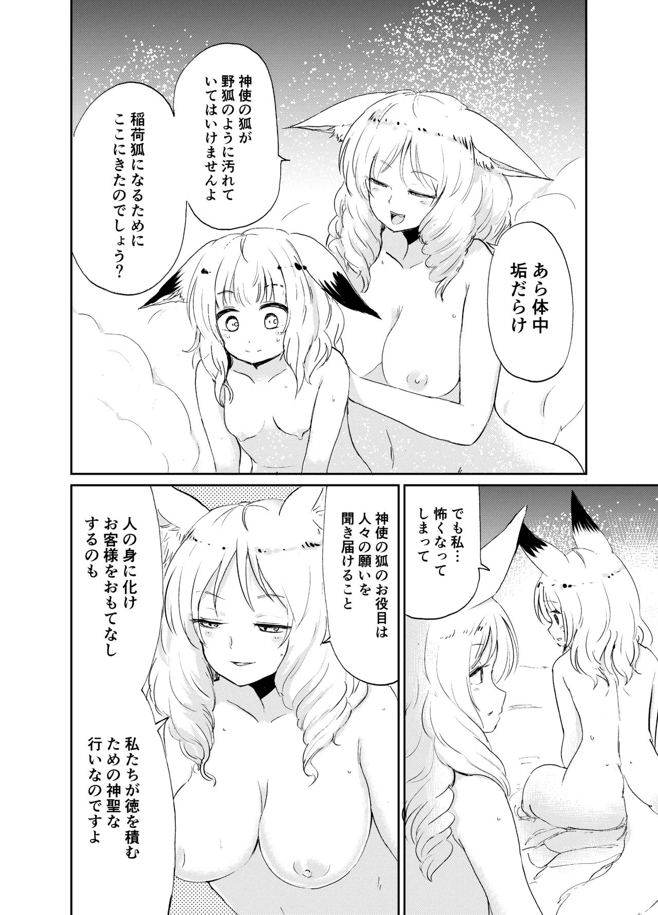 [KYUBI SOFTWARE (Batta)]Imi Kitsune -Denshi Gappon Ban-[Digital] Page 21