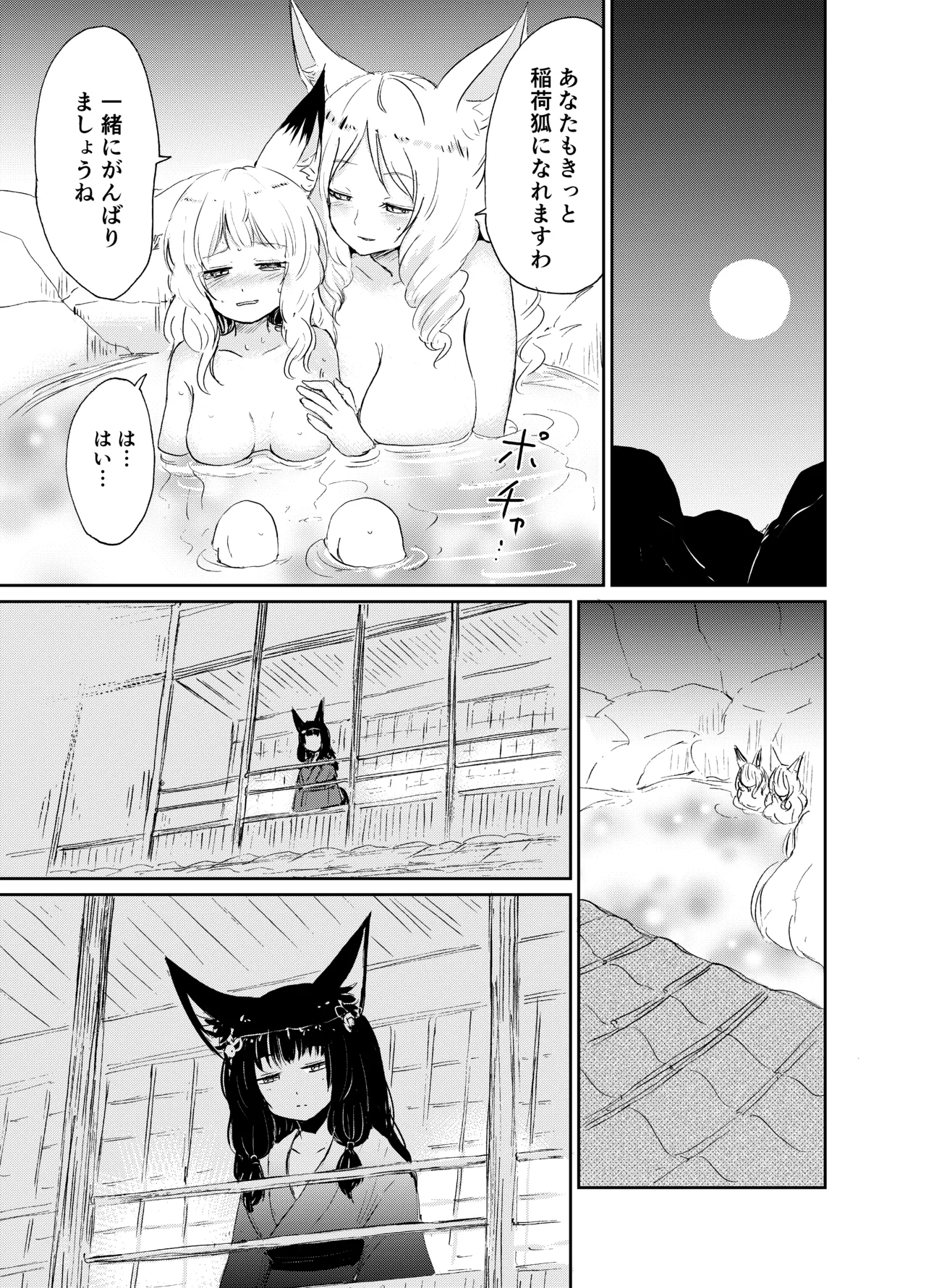 [KYUBI SOFTWARE (Batta)]Imi Kitsune -Denshi Gappon Ban-[Digital] Page 25