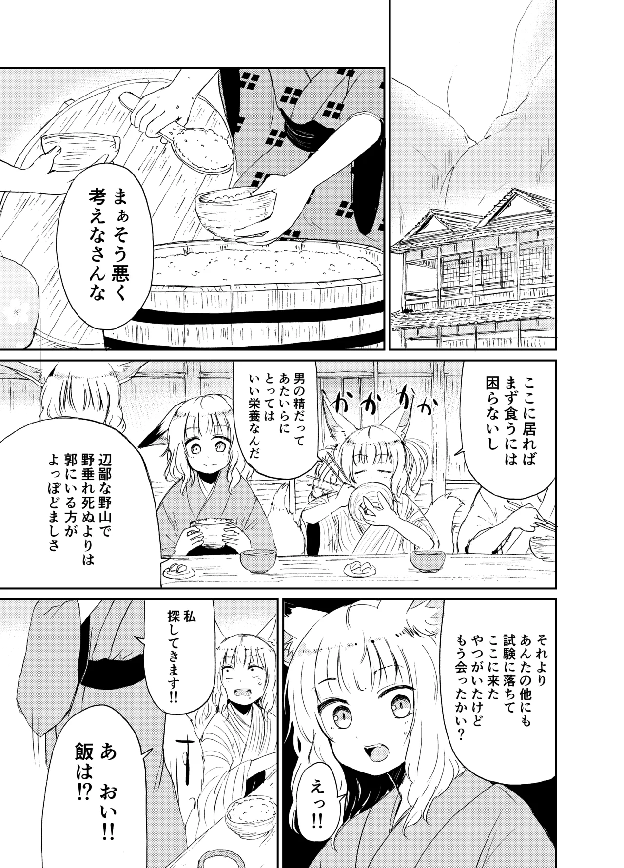 [KYUBI SOFTWARE (Batta)]Imi Kitsune -Denshi Gappon Ban-[Digital] Page 26
