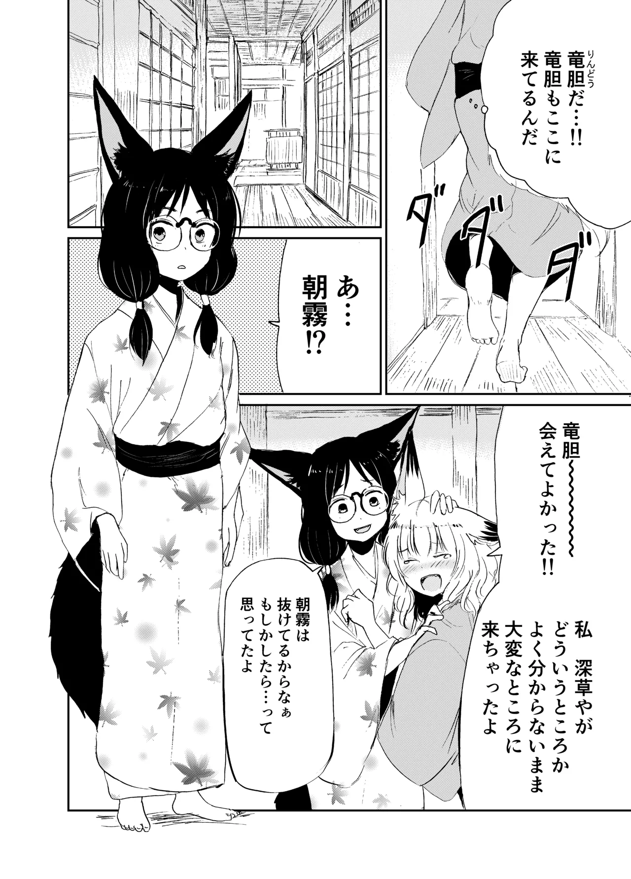 [KYUBI SOFTWARE (Batta)]Imi Kitsune -Denshi Gappon Ban-[Digital] Page 27