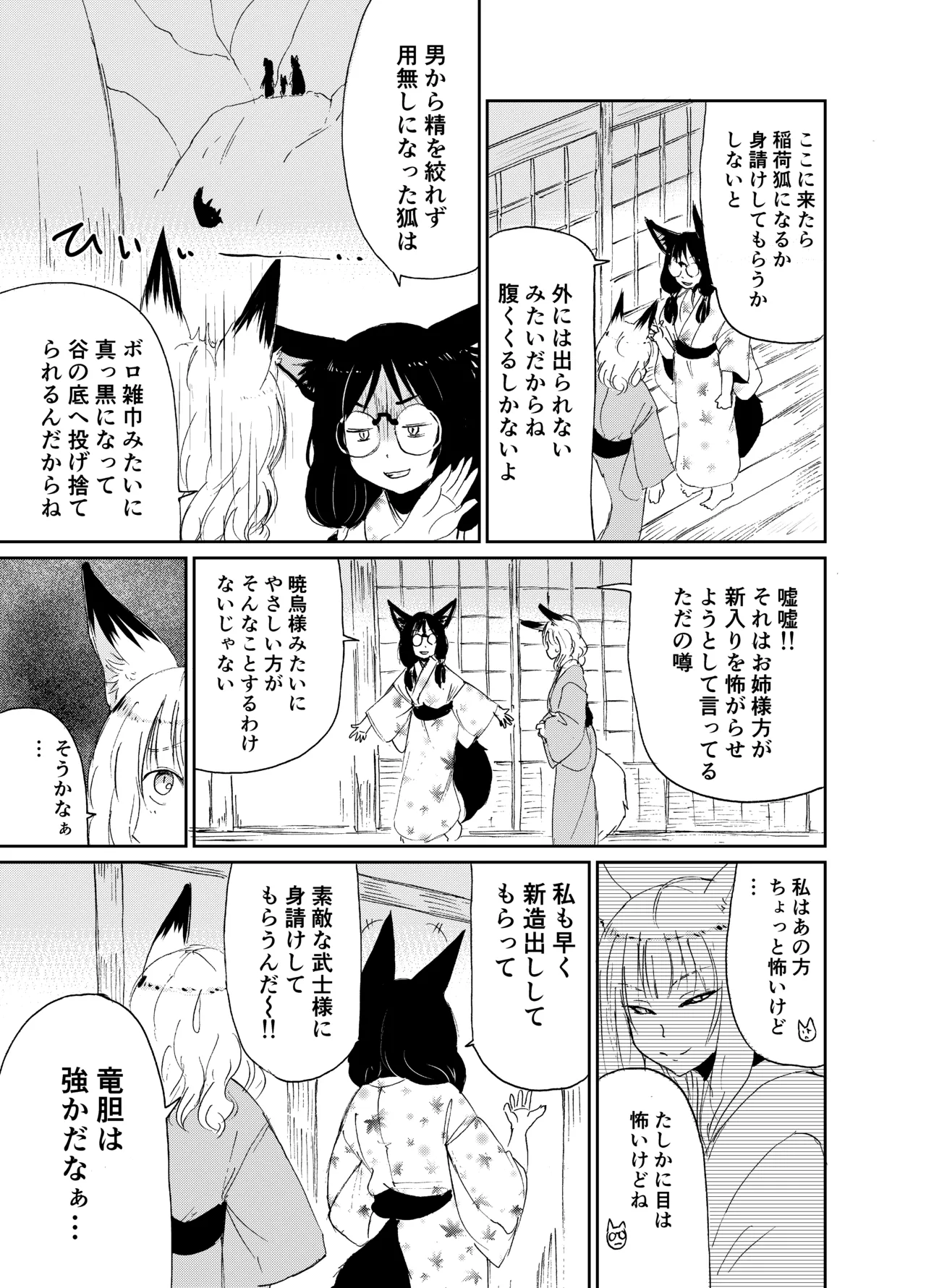 [KYUBI SOFTWARE (Batta)]Imi Kitsune -Denshi Gappon Ban-[Digital] Page 28