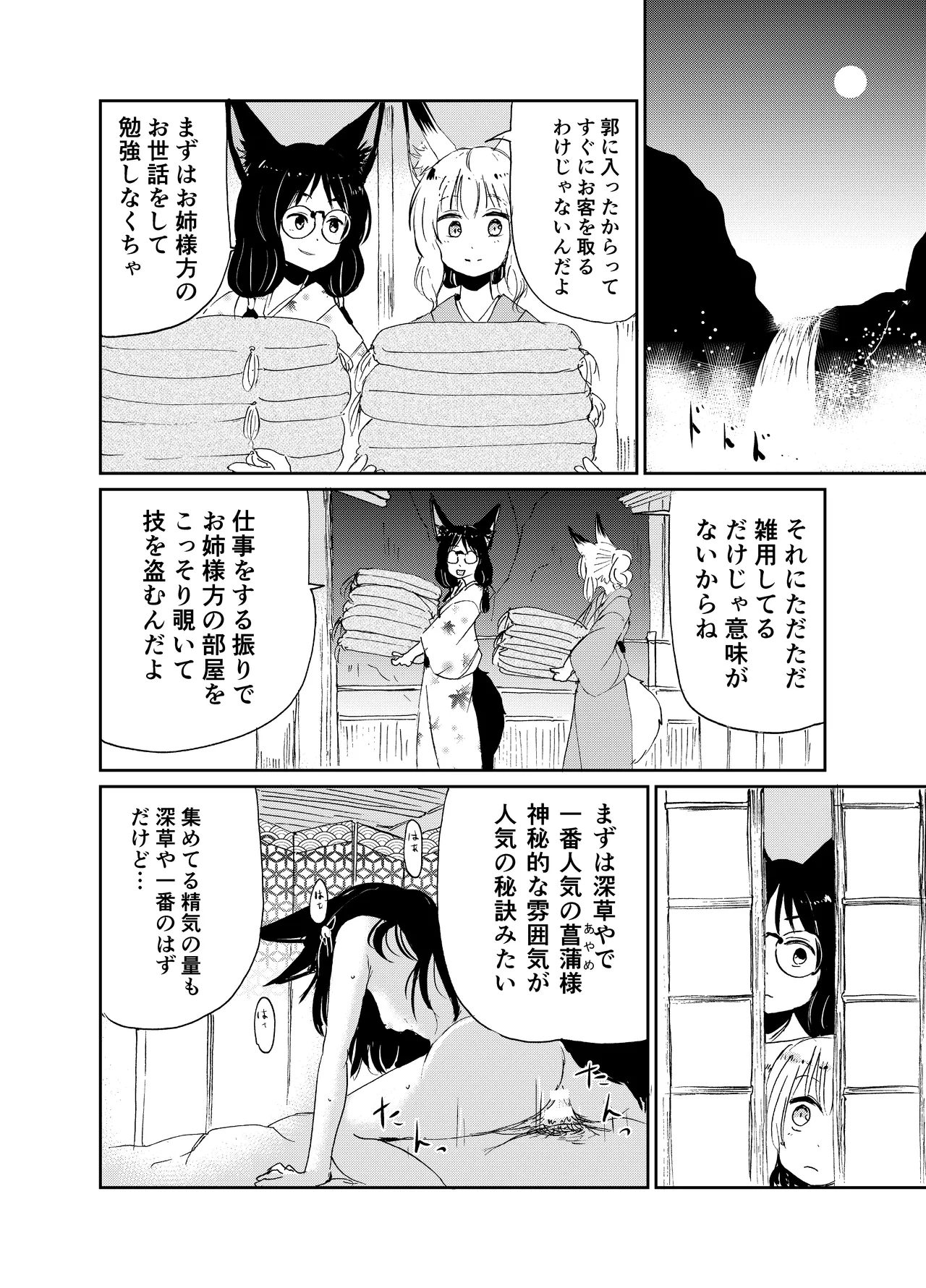 [KYUBI SOFTWARE (Batta)]Imi Kitsune -Denshi Gappon Ban-[Digital] Page 29