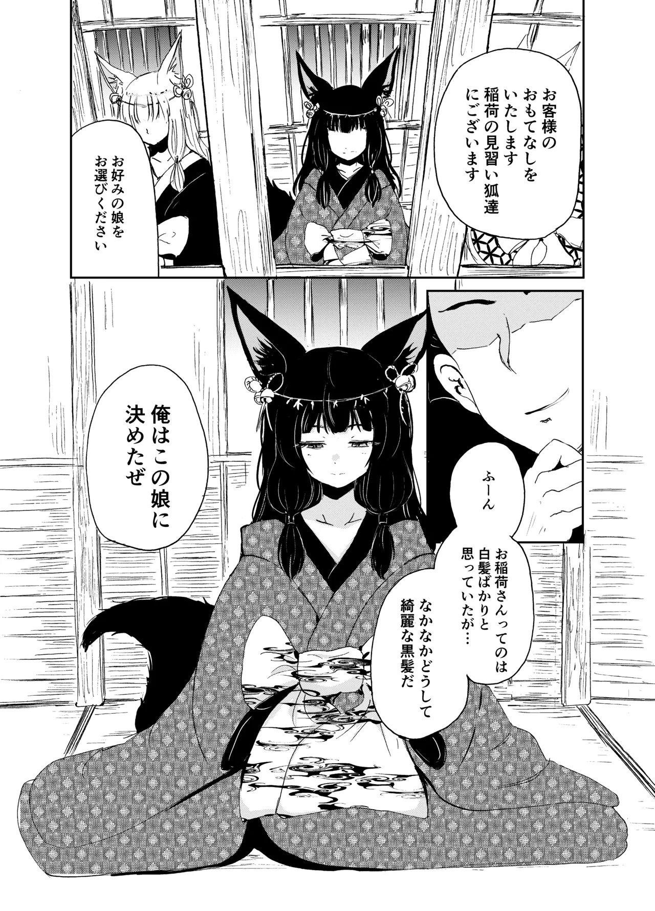 [KYUBI SOFTWARE (Batta)]Imi Kitsune -Denshi Gappon Ban-[Digital] Page 3