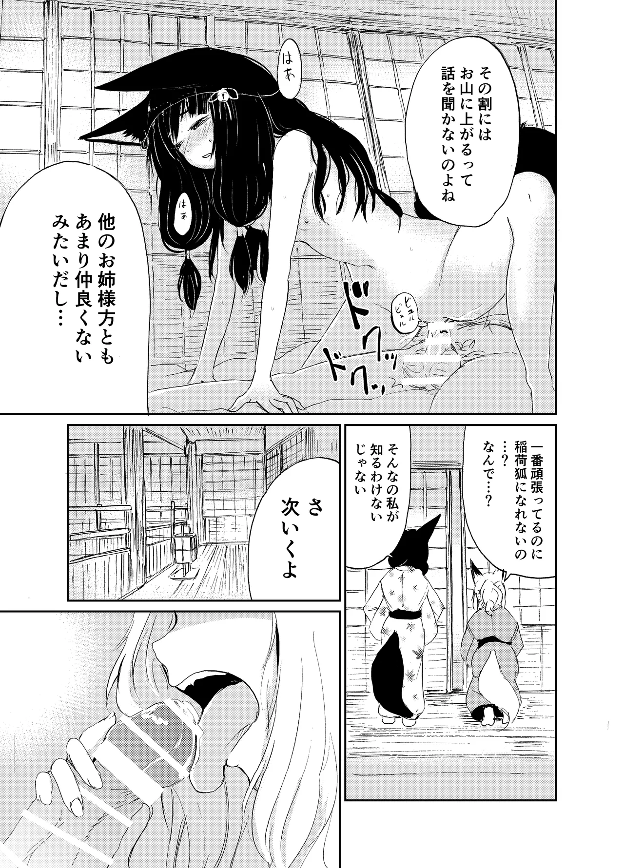 [KYUBI SOFTWARE (Batta)]Imi Kitsune -Denshi Gappon Ban-[Digital] Page 30