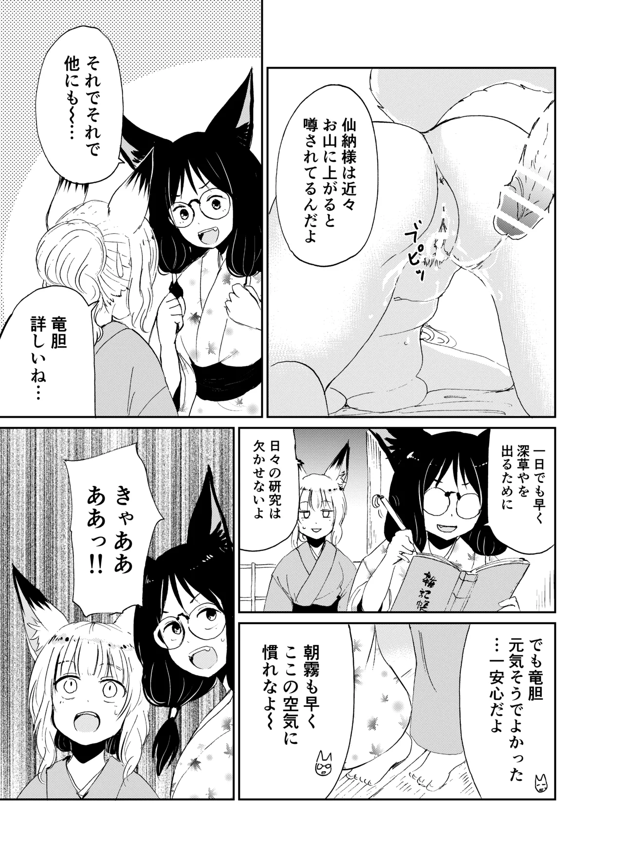[KYUBI SOFTWARE (Batta)]Imi Kitsune -Denshi Gappon Ban-[Digital] Page 32