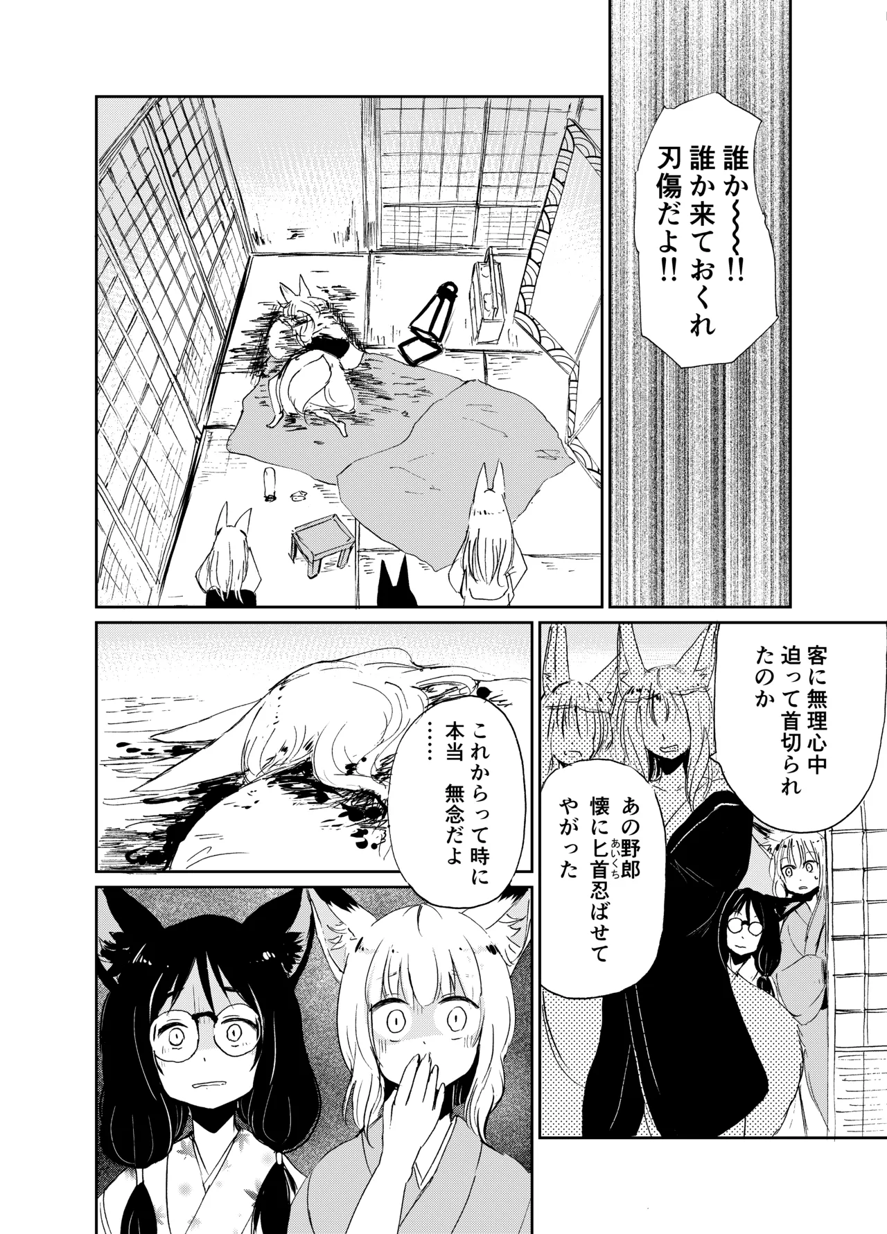 [KYUBI SOFTWARE (Batta)]Imi Kitsune -Denshi Gappon Ban-[Digital] Page 33