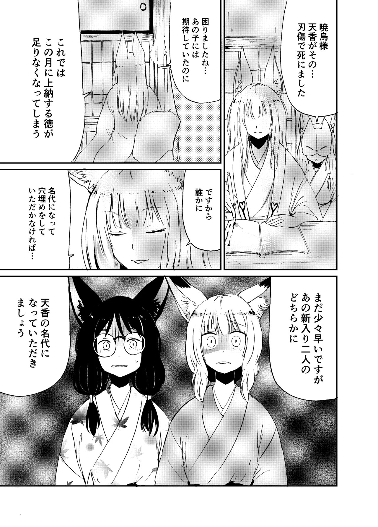 [KYUBI SOFTWARE (Batta)]Imi Kitsune -Denshi Gappon Ban-[Digital] Page 34