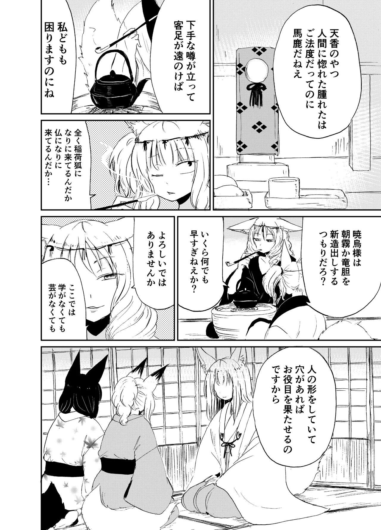 [KYUBI SOFTWARE (Batta)]Imi Kitsune -Denshi Gappon Ban-[Digital] Page 35
