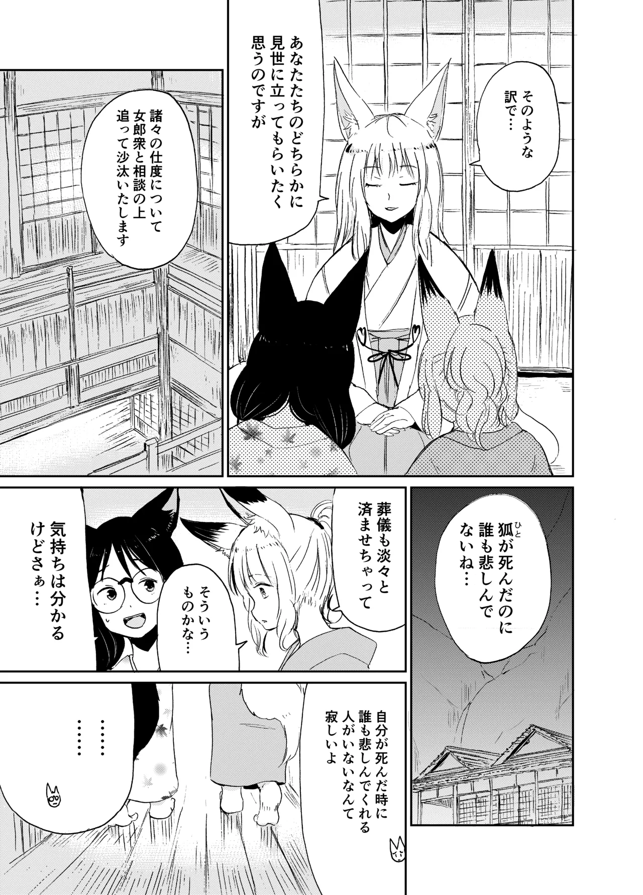 [KYUBI SOFTWARE (Batta)]Imi Kitsune -Denshi Gappon Ban-[Digital] Page 36