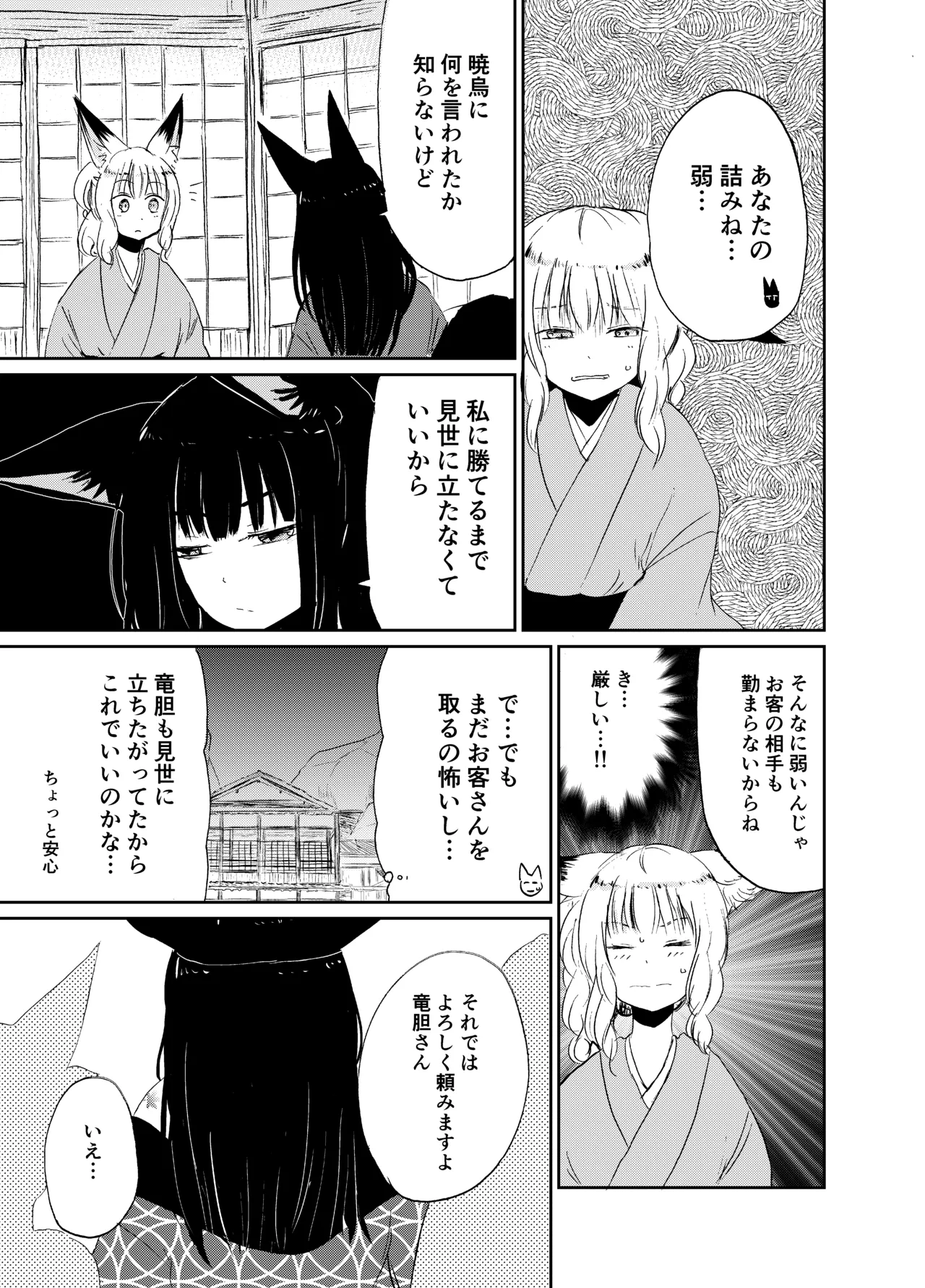 [KYUBI SOFTWARE (Batta)]Imi Kitsune -Denshi Gappon Ban-[Digital] Page 38