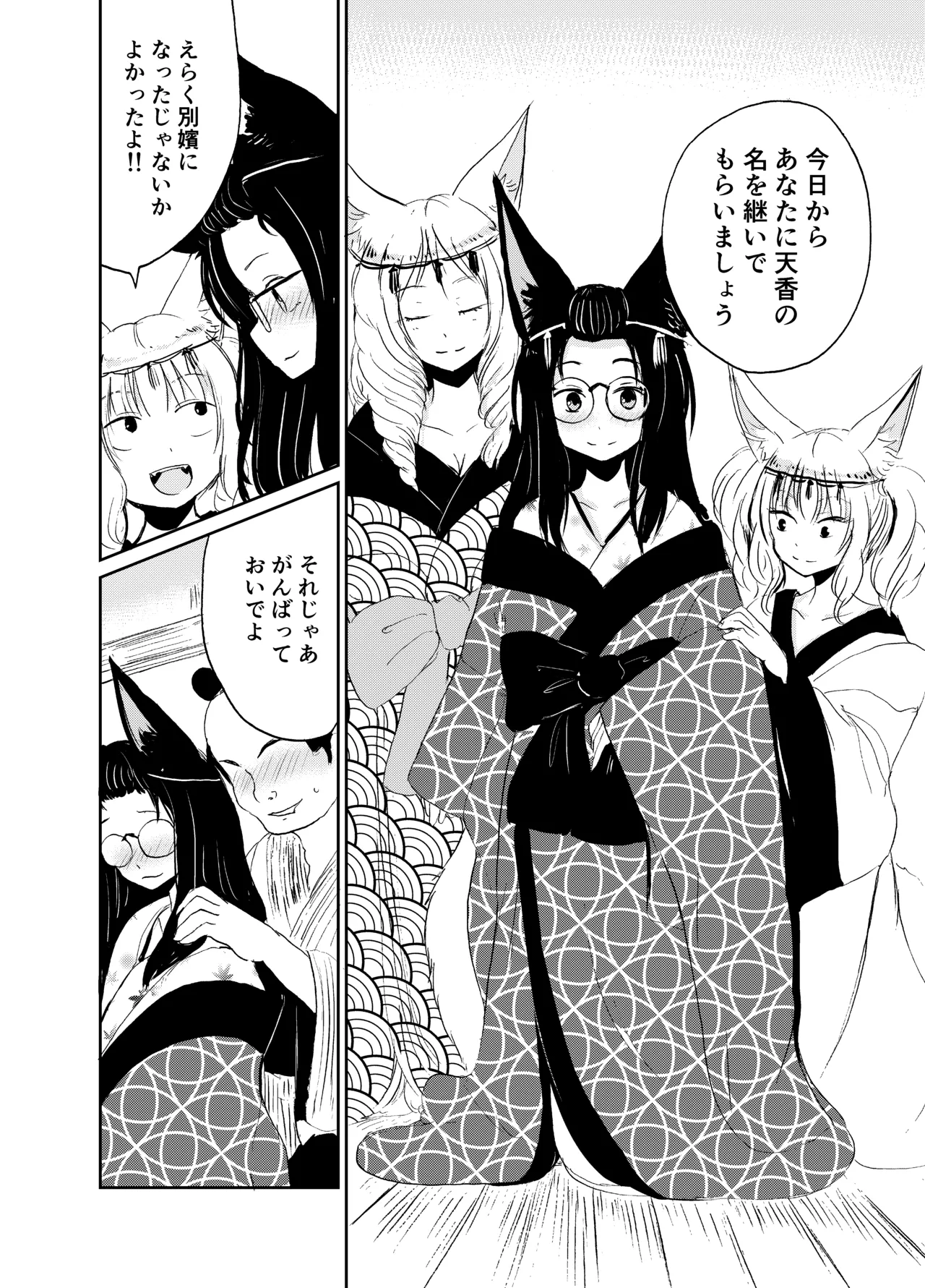 [KYUBI SOFTWARE (Batta)]Imi Kitsune -Denshi Gappon Ban-[Digital] Page 39