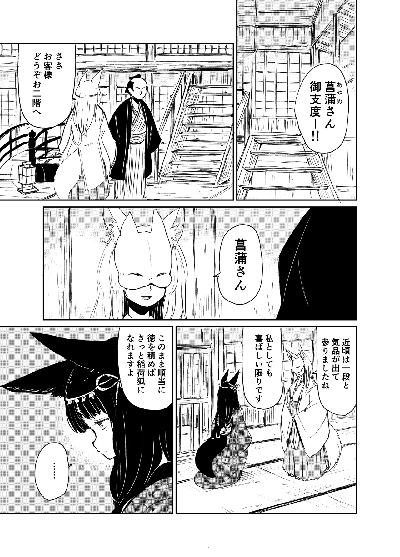 [KYUBI SOFTWARE (Batta)]Imi Kitsune -Denshi Gappon Ban-[Digital] Page 4