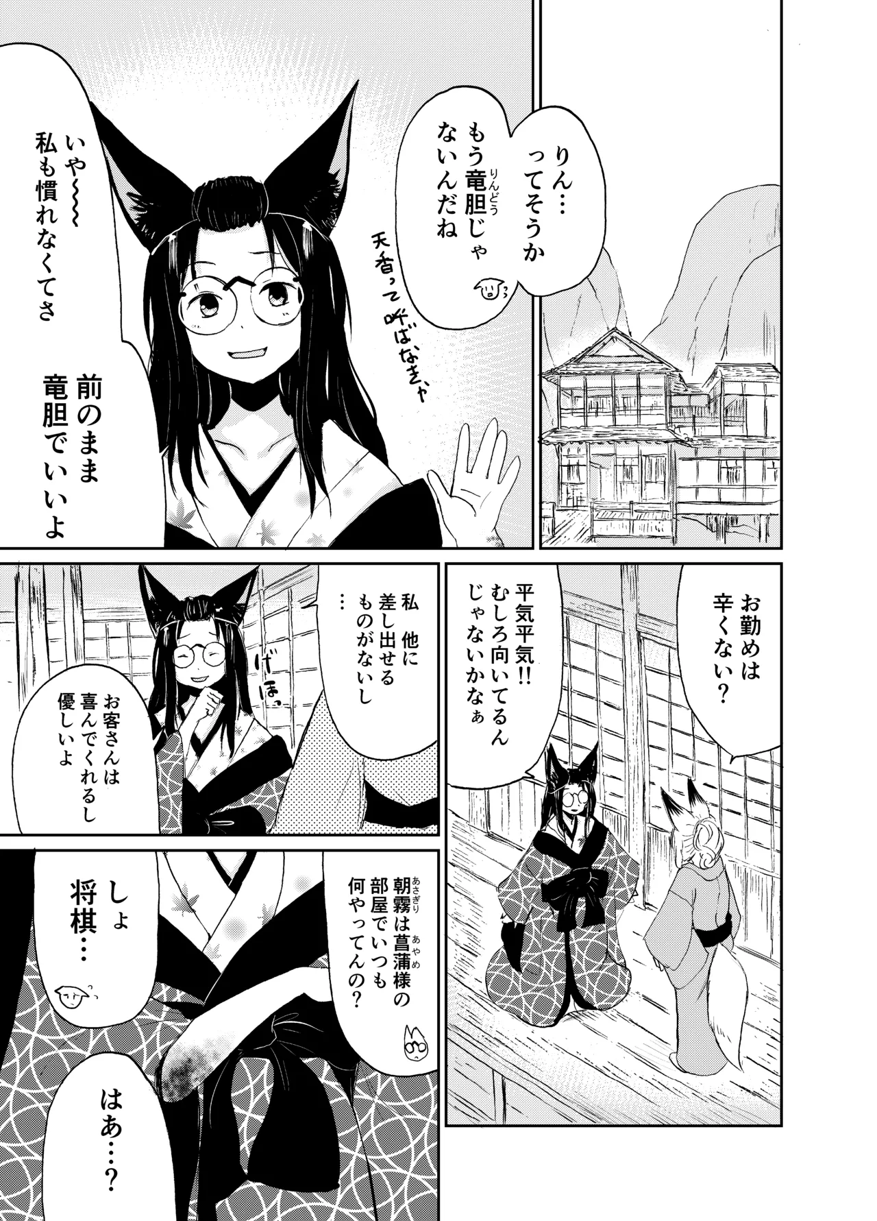 [KYUBI SOFTWARE (Batta)]Imi Kitsune -Denshi Gappon Ban-[Digital] Page 42