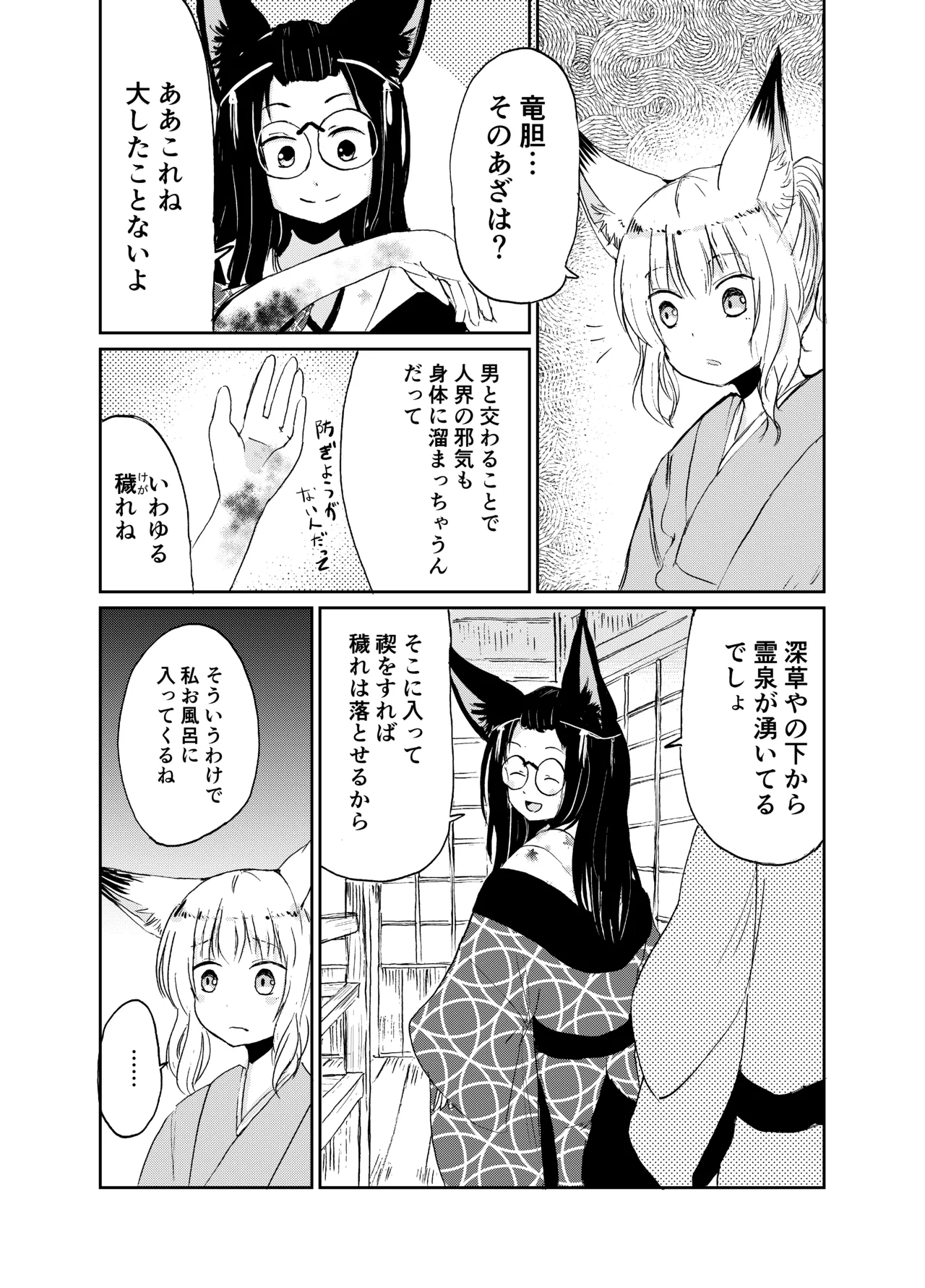 [KYUBI SOFTWARE (Batta)]Imi Kitsune -Denshi Gappon Ban-[Digital] Page 43
