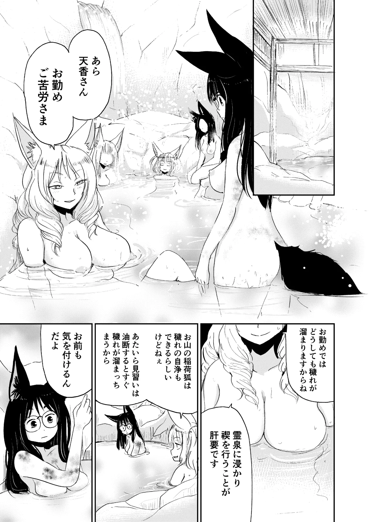 [KYUBI SOFTWARE (Batta)]Imi Kitsune -Denshi Gappon Ban-[Digital] Page 44