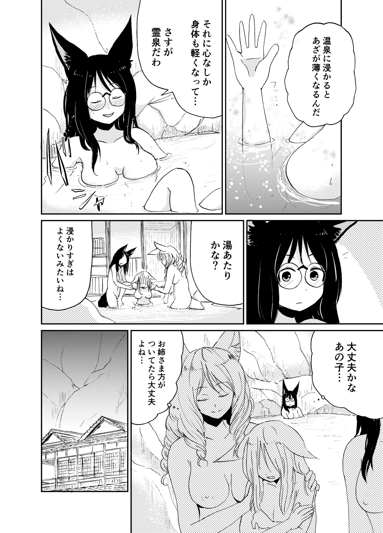 [KYUBI SOFTWARE (Batta)]Imi Kitsune -Denshi Gappon Ban-[Digital] Page 45