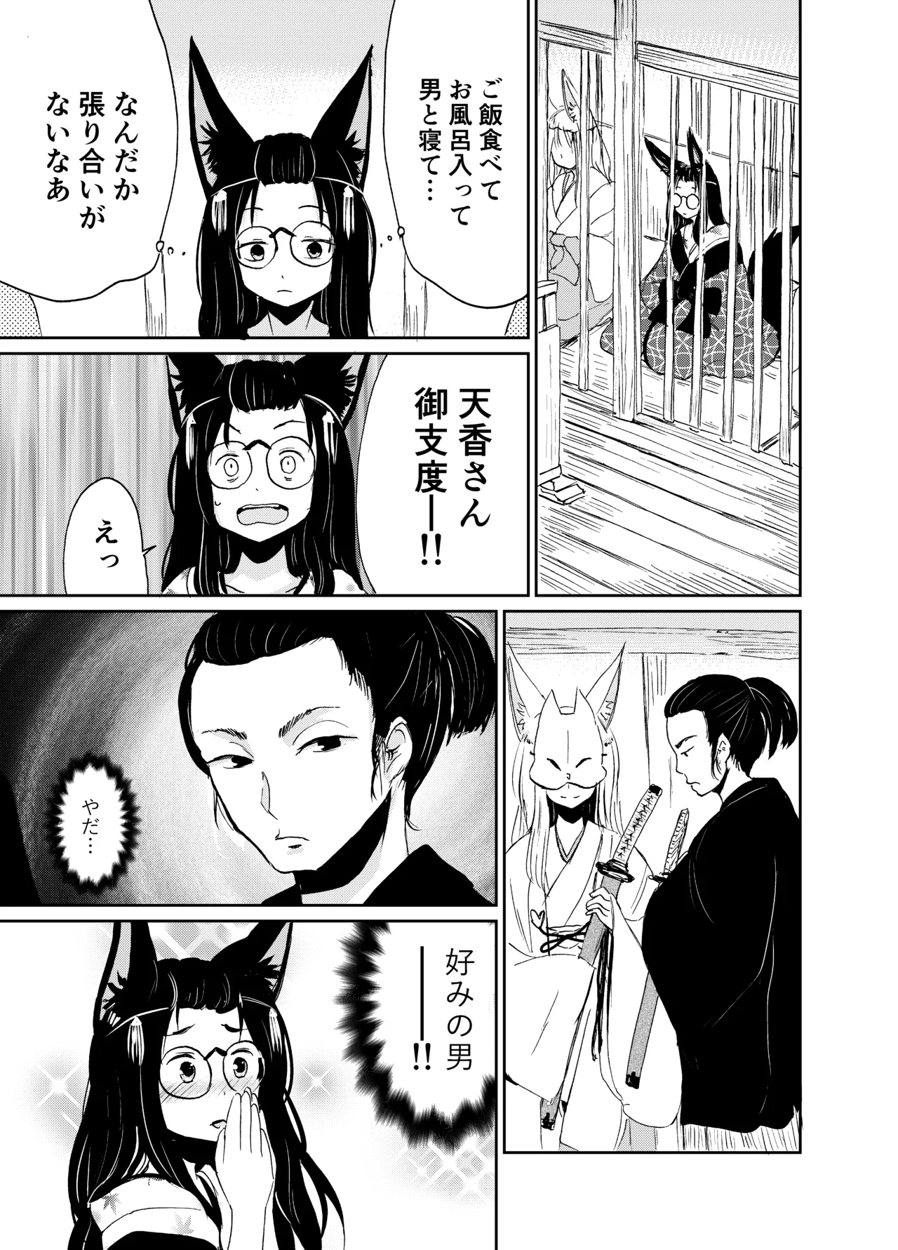 [KYUBI SOFTWARE (Batta)]Imi Kitsune -Denshi Gappon Ban-[Digital] Page 46