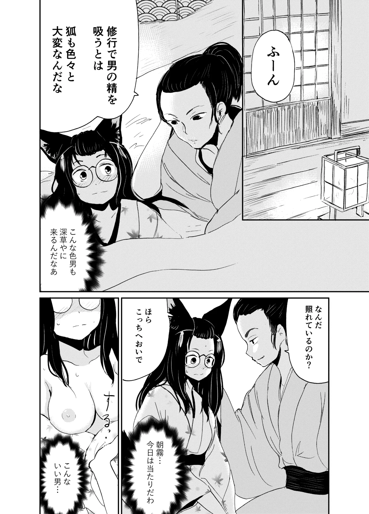 [KYUBI SOFTWARE (Batta)]Imi Kitsune -Denshi Gappon Ban-[Digital] Page 47