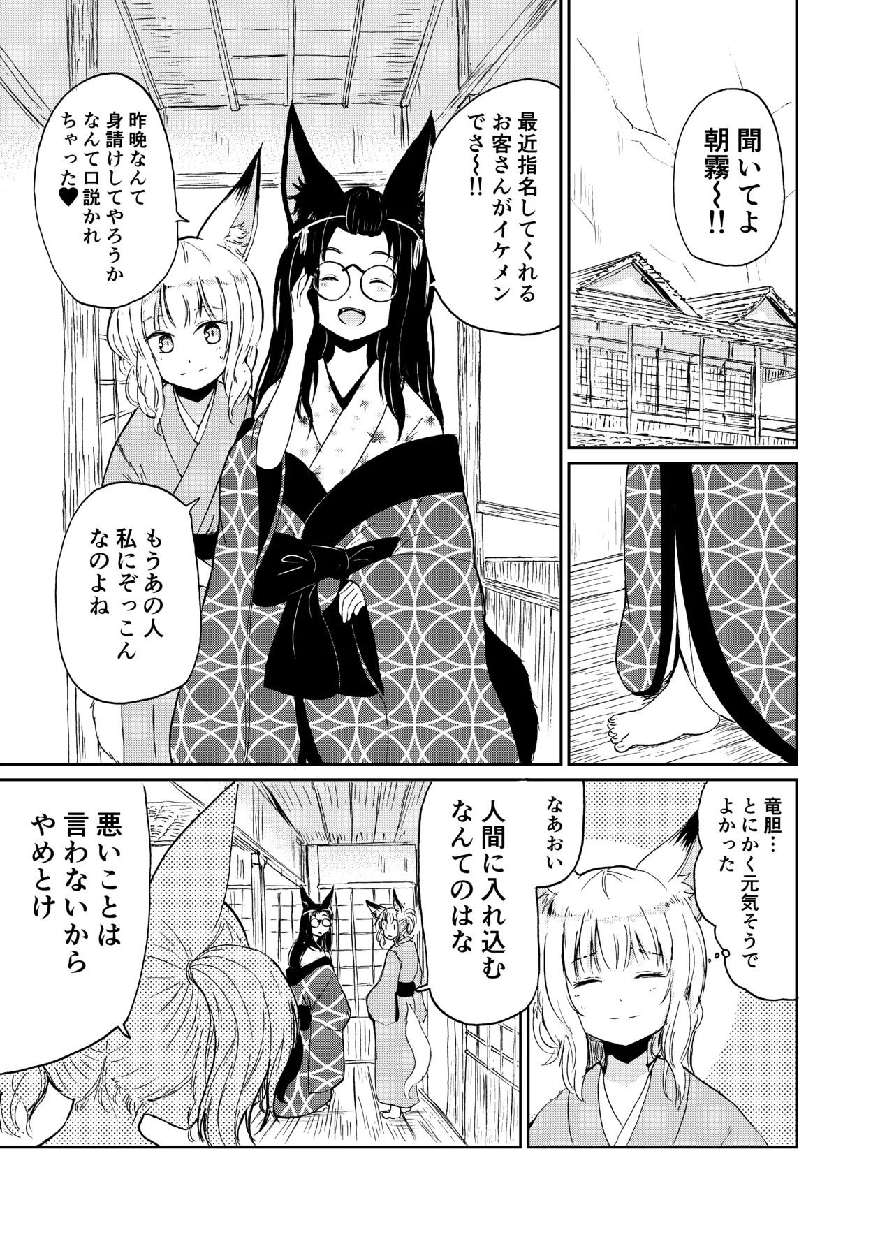 [KYUBI SOFTWARE (Batta)]Imi Kitsune -Denshi Gappon Ban-[Digital] Page 50