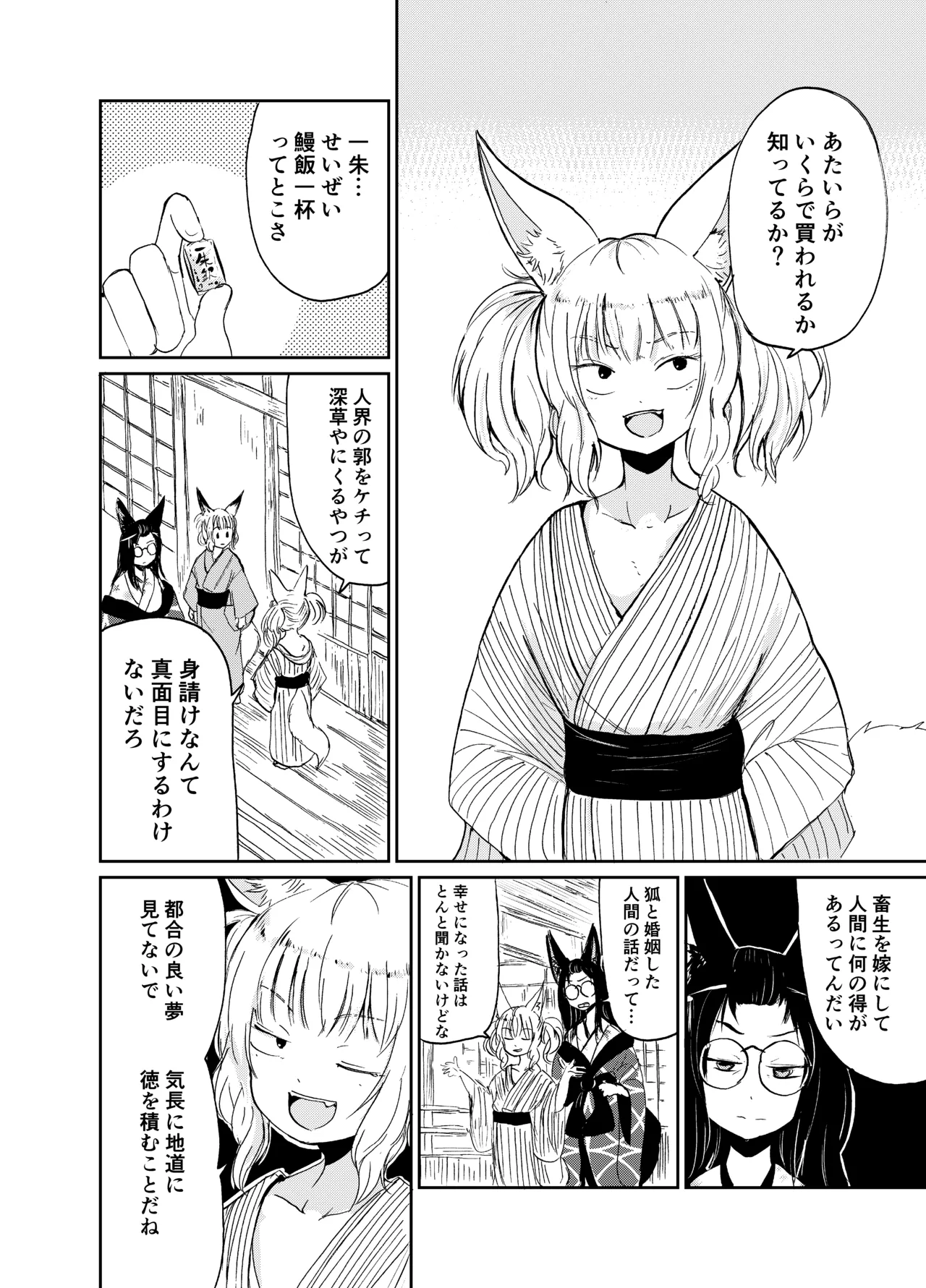 [KYUBI SOFTWARE (Batta)]Imi Kitsune -Denshi Gappon Ban-[Digital] Page 51