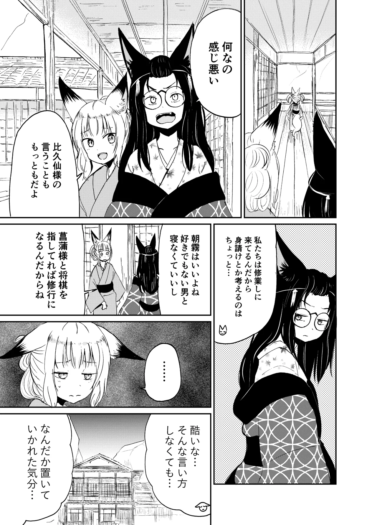 [KYUBI SOFTWARE (Batta)]Imi Kitsune -Denshi Gappon Ban-[Digital] Page 52