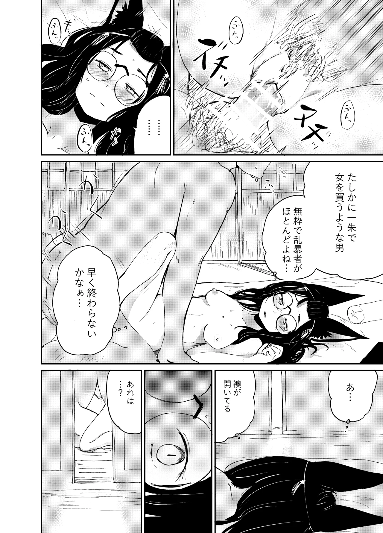 [KYUBI SOFTWARE (Batta)]Imi Kitsune -Denshi Gappon Ban-[Digital] Page 53